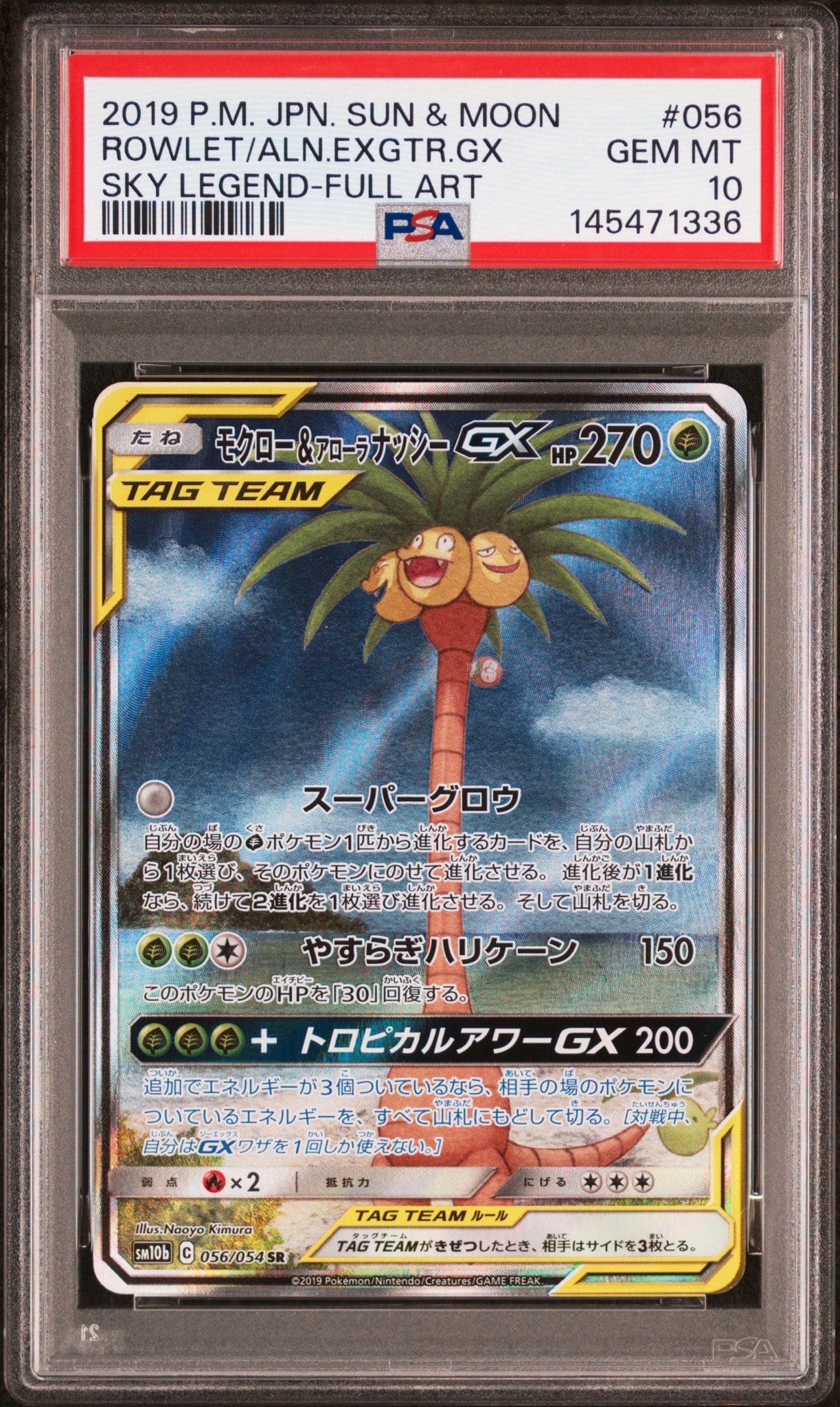 PSA10】モクロー&アローラナッシーGX SR: SA[SM10b 056/054](強化拡張