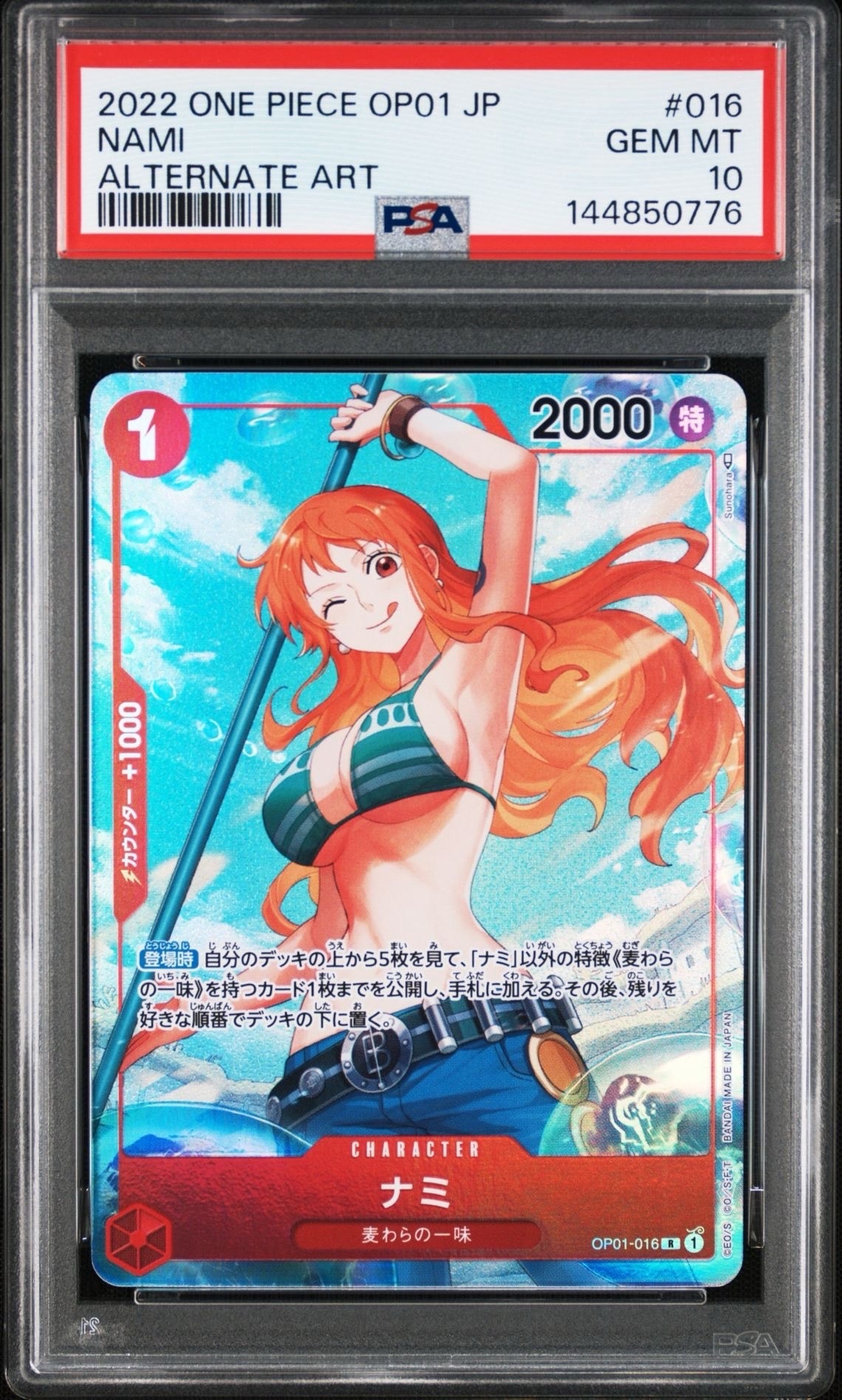 B*5様 ナミR［OP01-016］（カイドウに挑め！！第 1シーズン） PSA10】ナミ R [OP01-016] ( カイドウに挑め!!第1シーズン) 1枚の中古