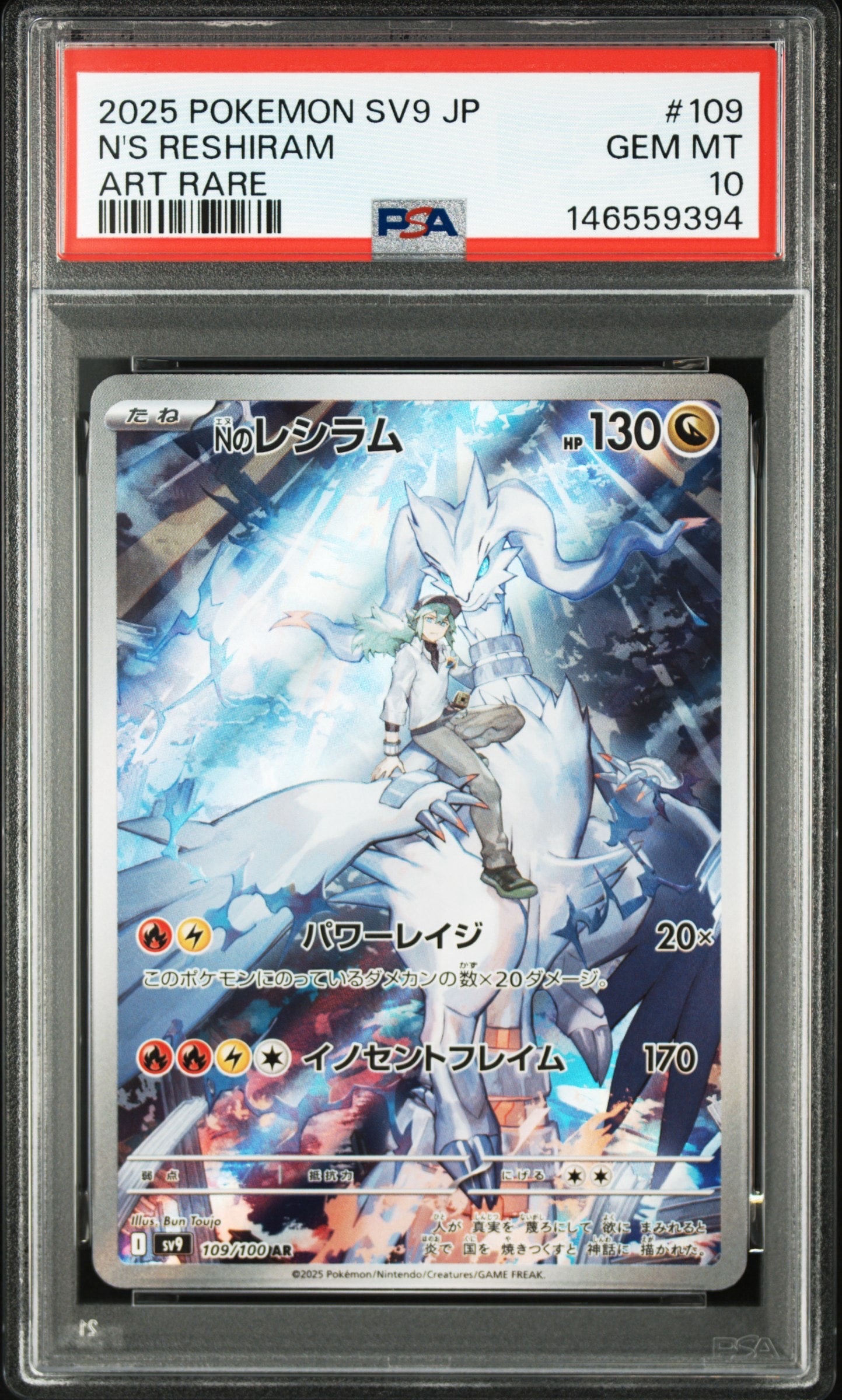 Nのレシラム AR [SV9 109/100](拡張パック「バトルパートナーズ」)