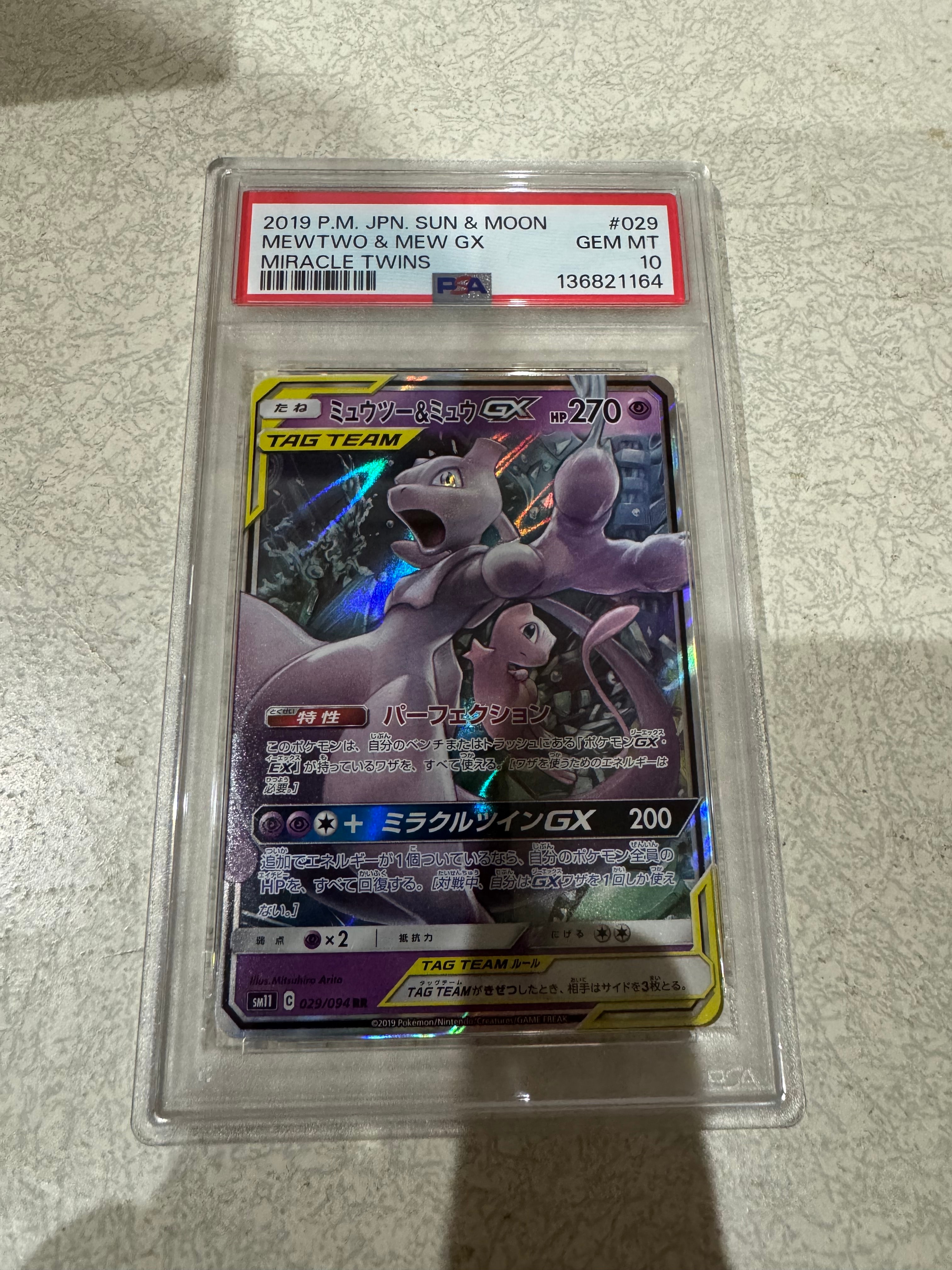 ミュウツー&ミュウGX RR [SM11 029/094](拡張パック「ミラクルツイン」)