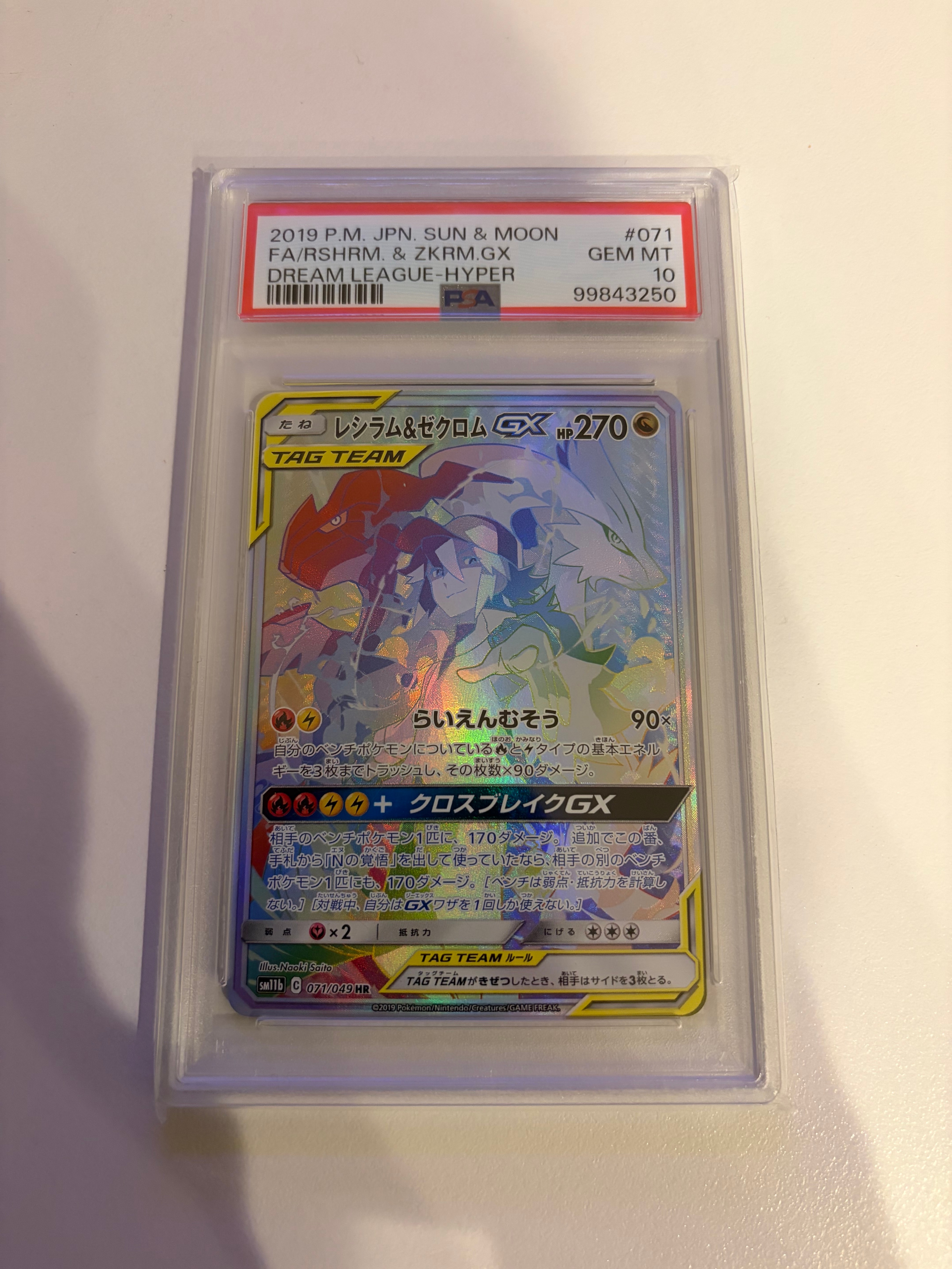 レシラム＆ゼクロム GX (N) HR[SM11b 071/049](強化拡張パック