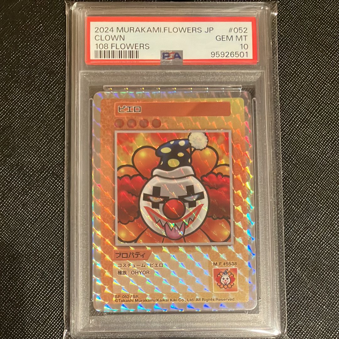 ピエロ (英語/SR) 108フラワーズ 村上隆 PSA10ピエロ (英語⁄SR) 108