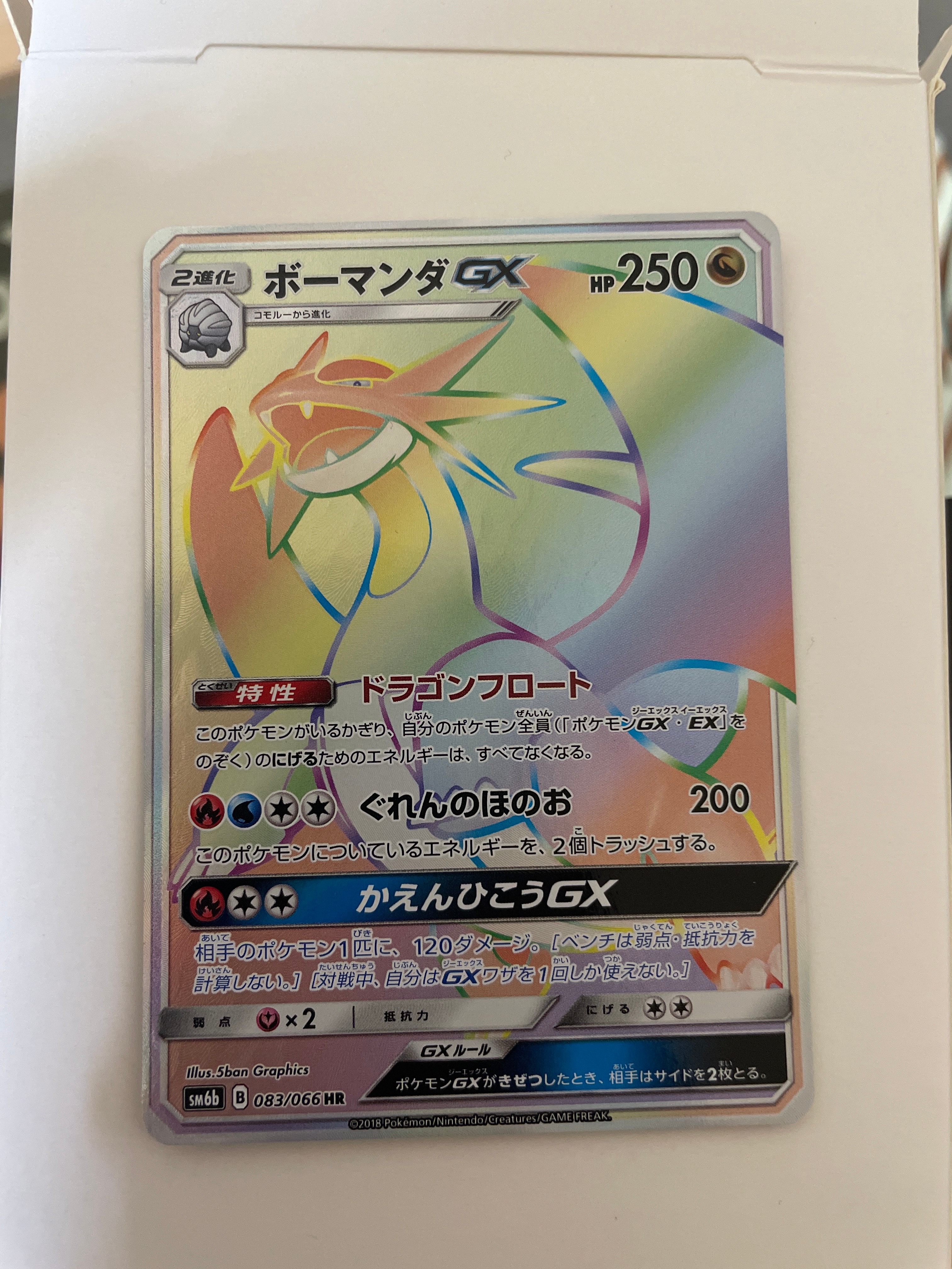 【希少】【 PSA10】ボーマンダGX HR SM6b チャンピオンロード PSA10】ボーマンダGX HR[SM6b 083/066](強化拡張パック「チャンピオン