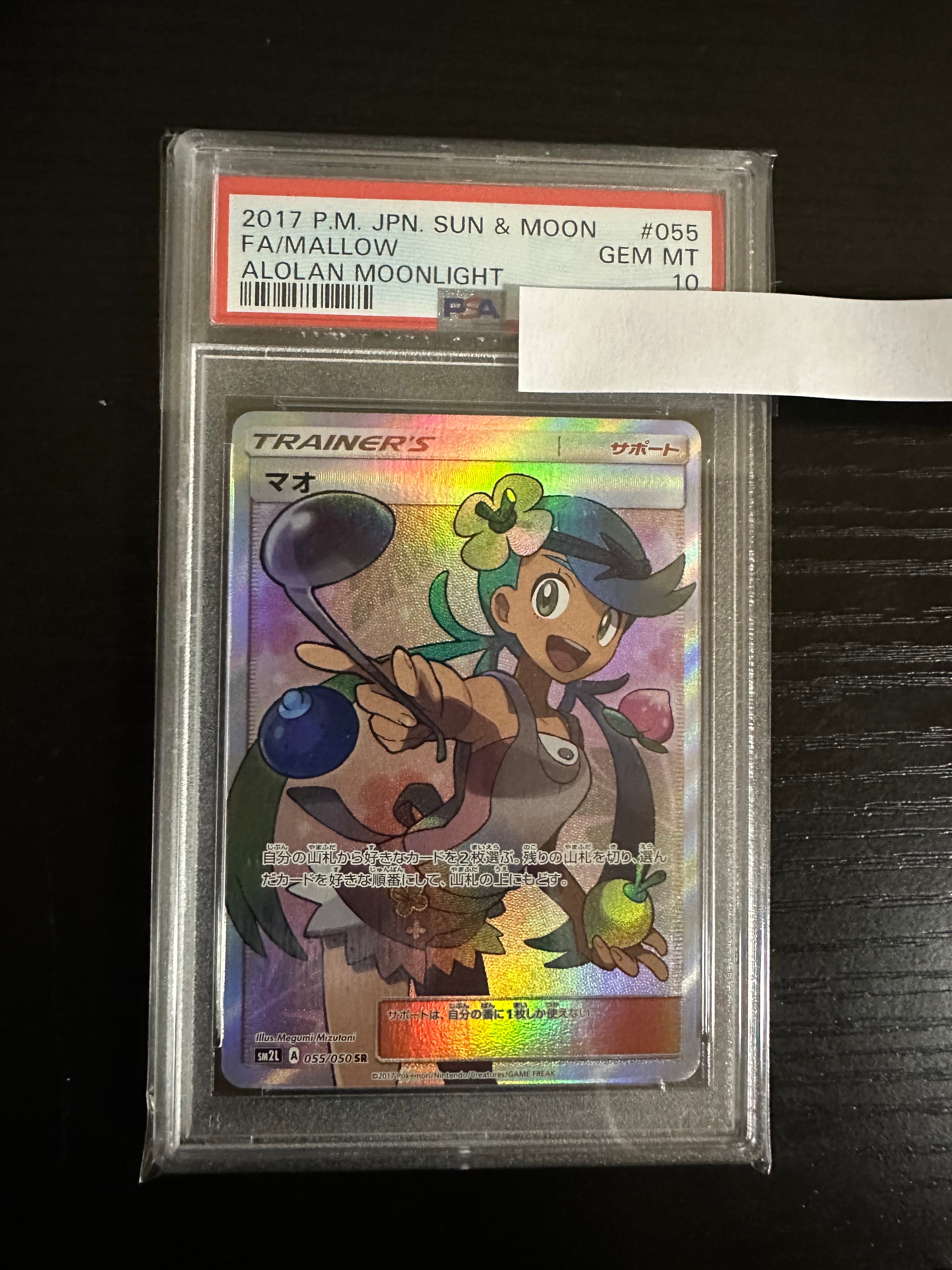 マオ SR[SM2L 055/050](拡張パック「アローラの月光」)