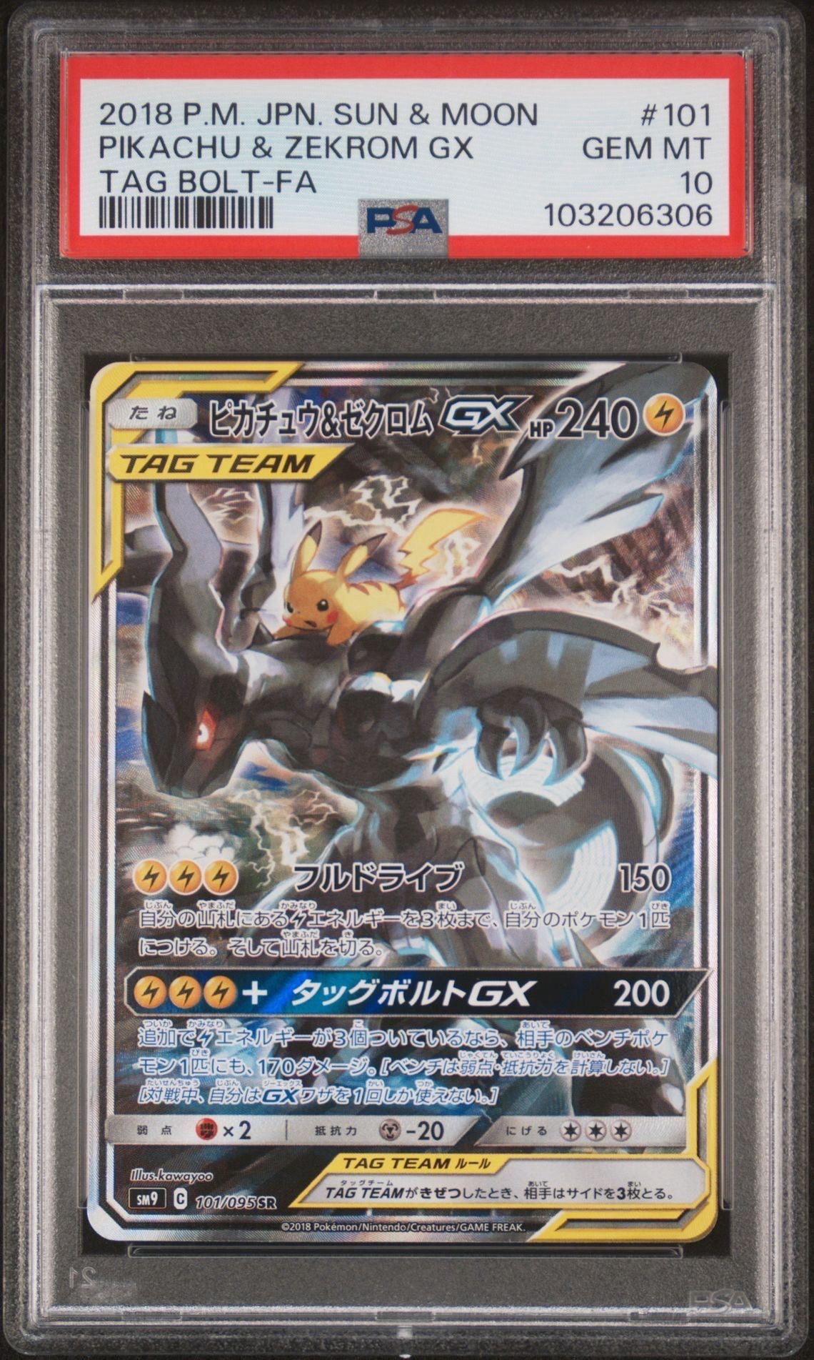 ピカチュウ&ゼクロムGX SR: SA [SM9 101/095](拡張パック「タッグボルト」)