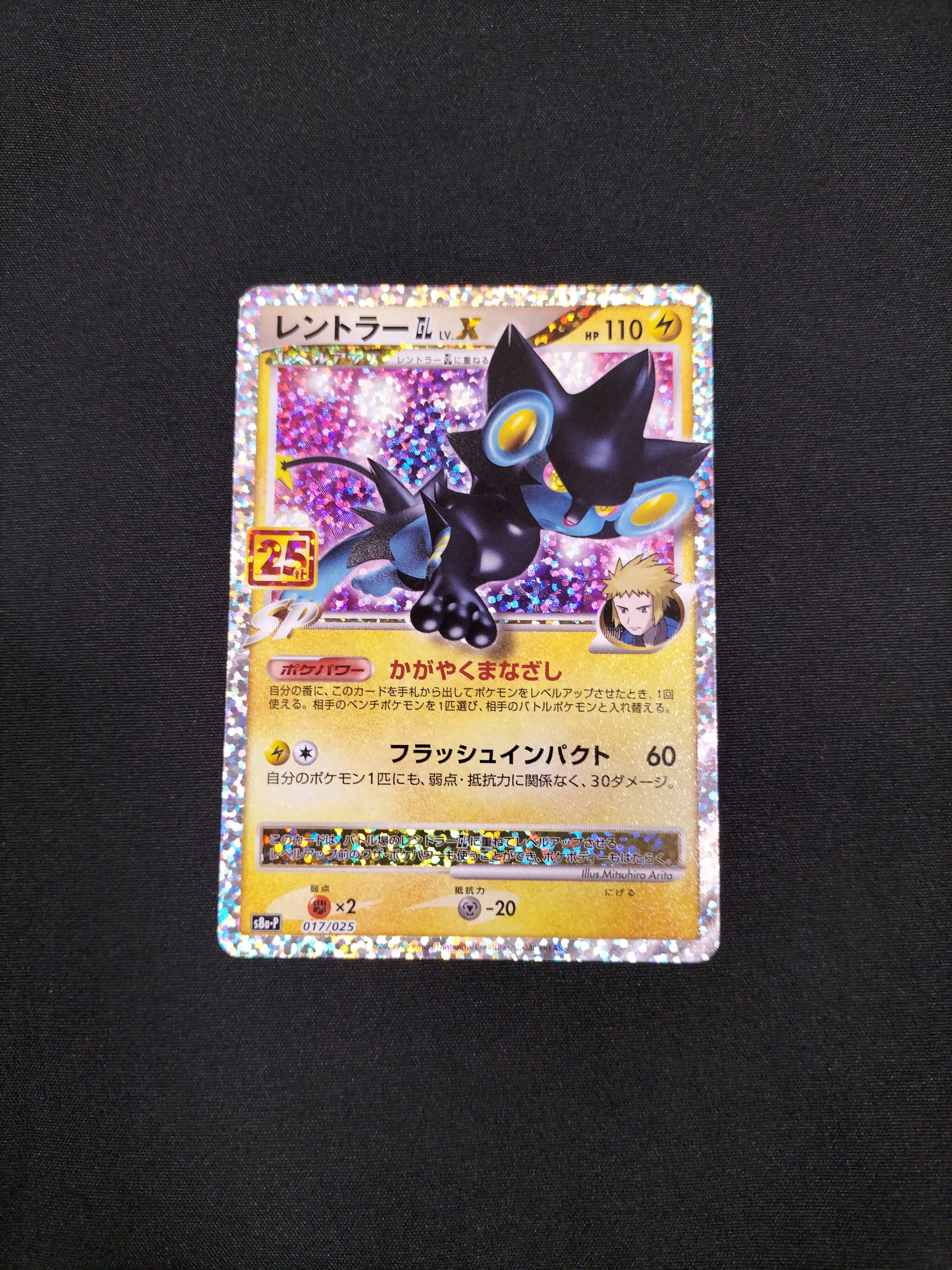 状態B】レントラーGL LV.X: プロモ [S8a-P 017](プロモカードパック