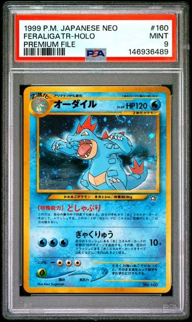 オーダイル : 旧裏 [PRMF-1 No.160](ポケモンカード☆neo「プレミアム