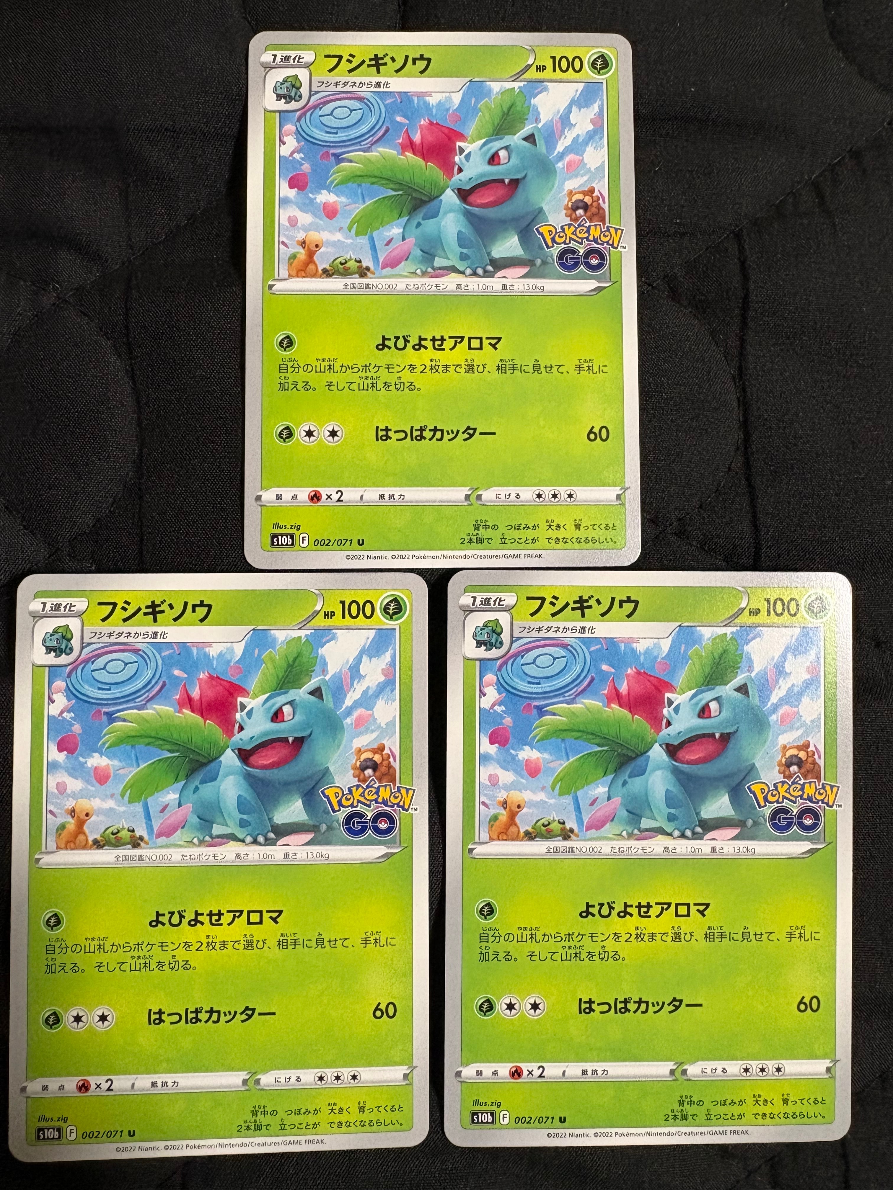 フシギソウ U[s10b 002/071](強化拡張パック「Pokemon GO」)通販・買取