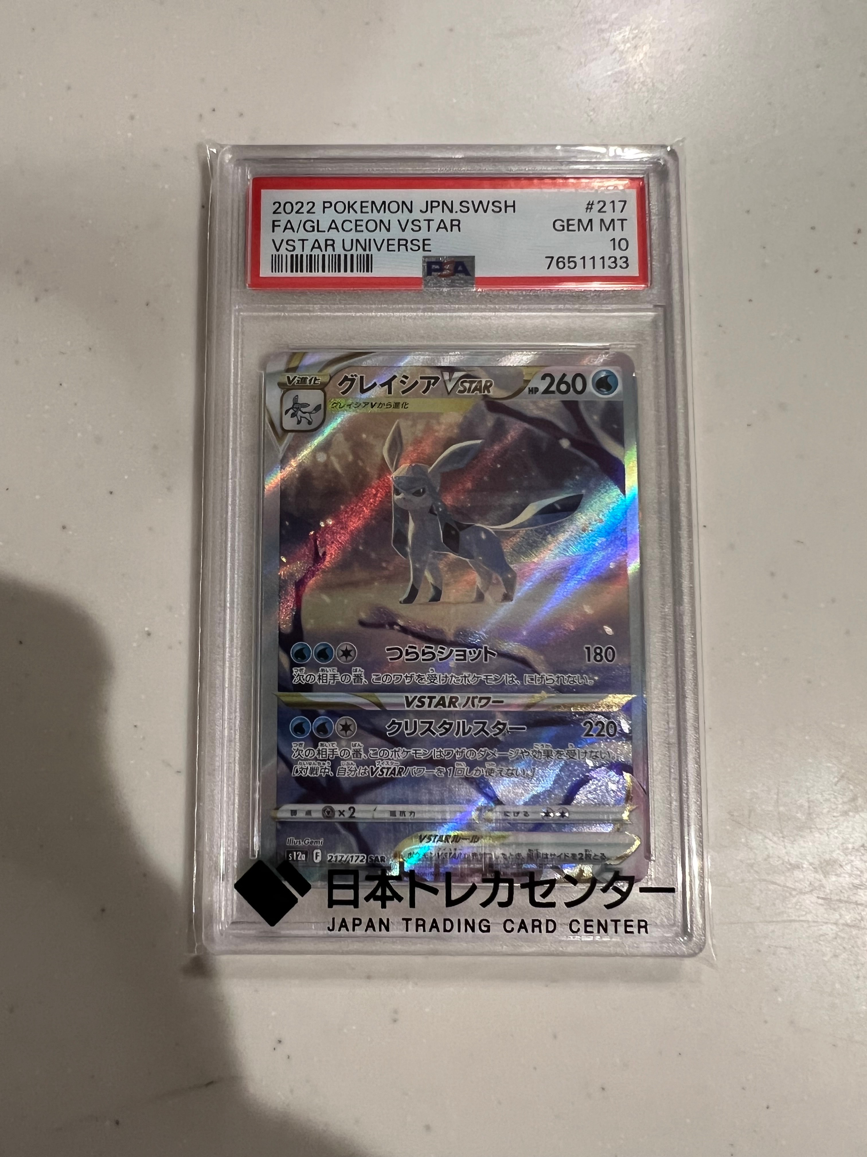 グレイシアVSTAR SAR[s12a 217/172](ハイクラスパック「VSTARユニバース」)