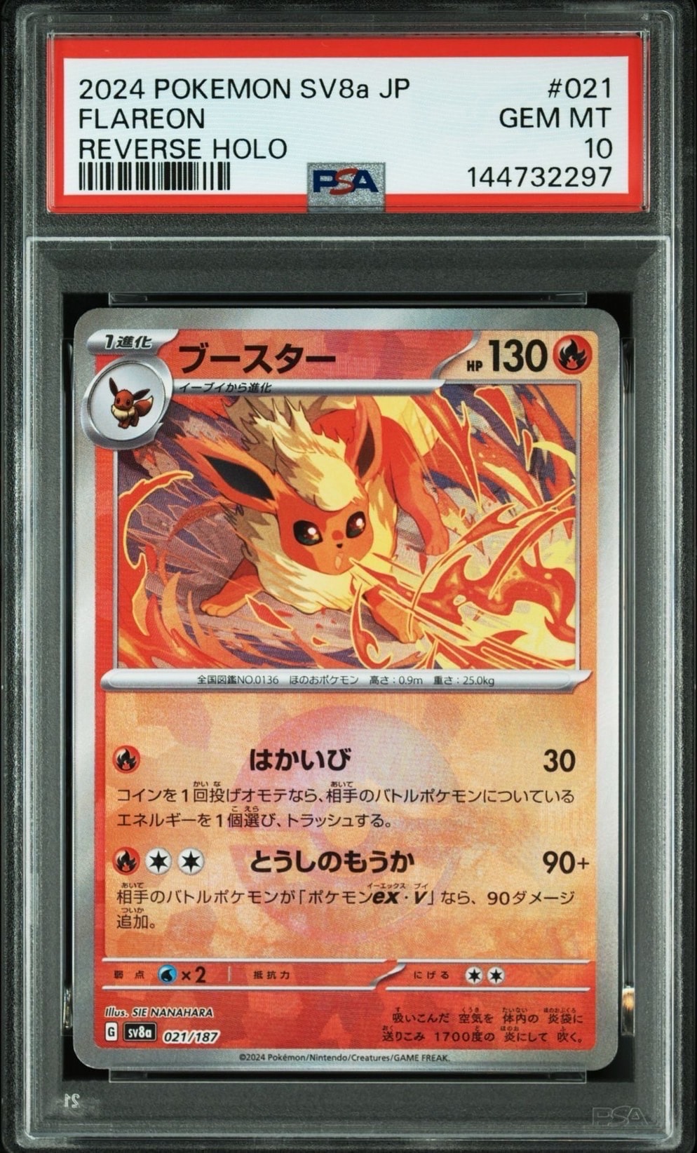 PSA10】ブースター :モンスターボールミラー [SV8a 021/187](ハイ