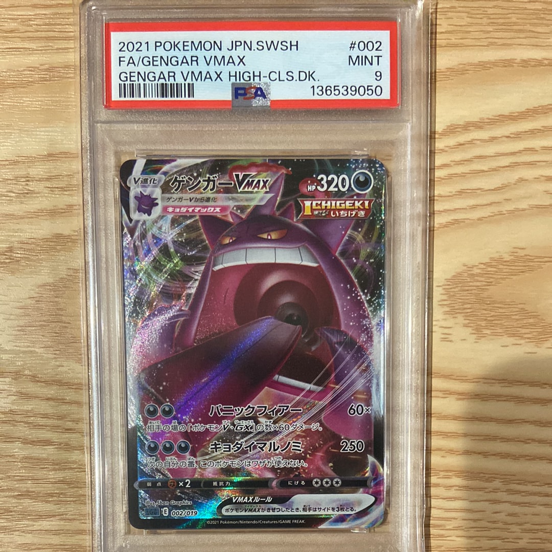 ゲンガーVMAX [SGG 002/019](ハイクラスデッキ「ゲンガーVMAX」)の新品