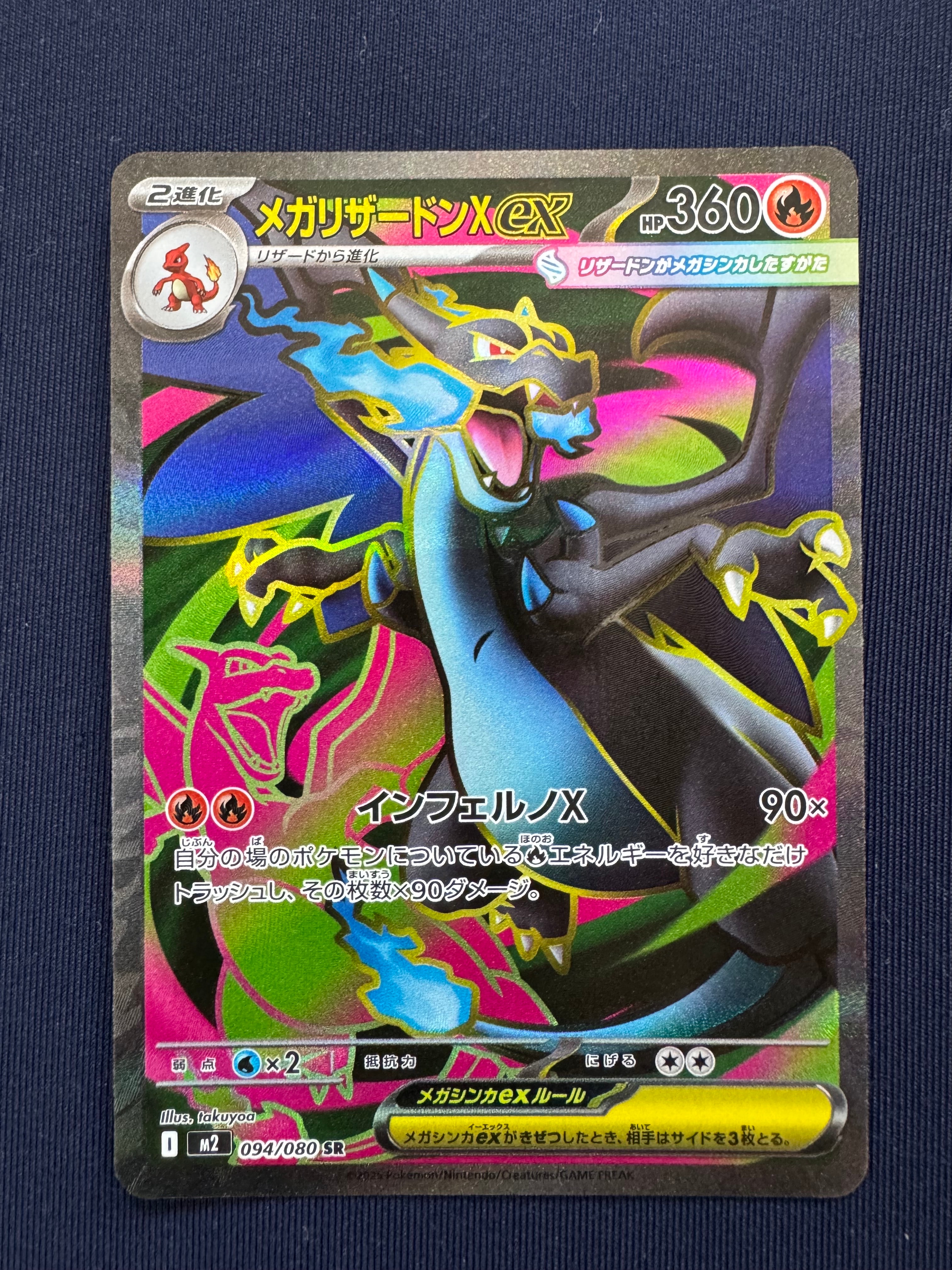 メガリザードンXex SR [M2 094/080](拡張パック「インフェルノX」)