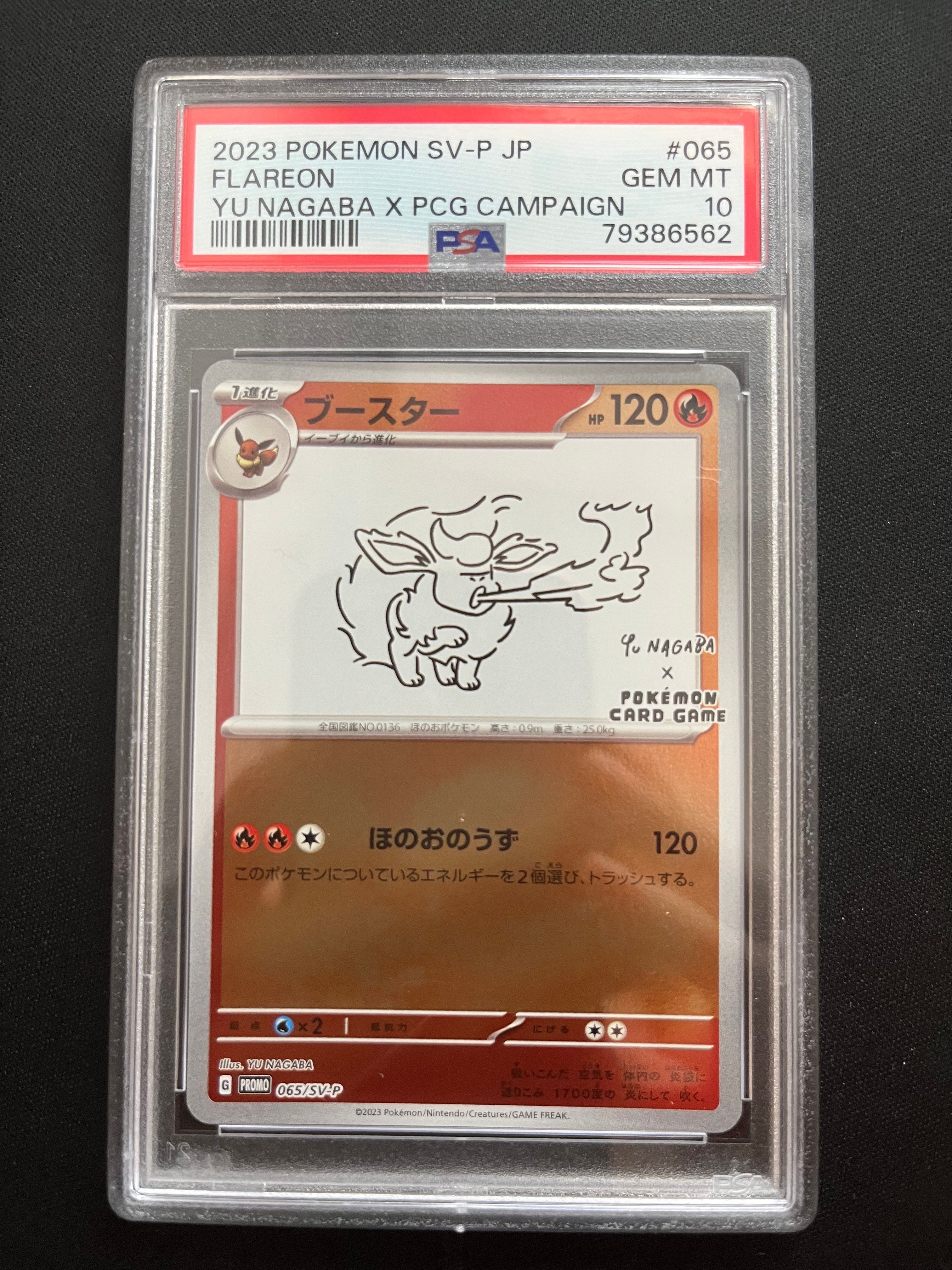 ブースター: プロモ [SV-P 065](「YU NAGABA×ポケモンカードゲーム」プロモーションカード「SV-P」)