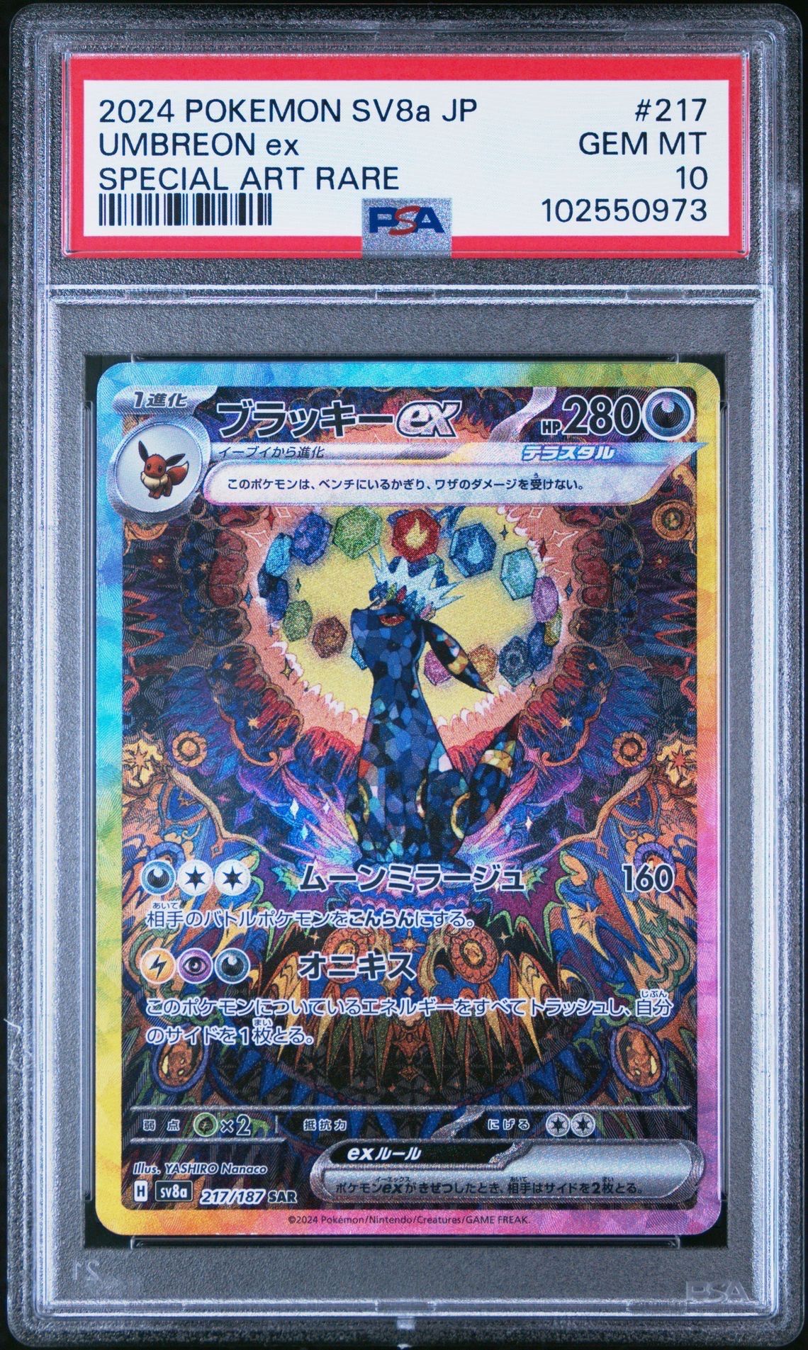 ブラッキーex SAR [SV8a 217/187](ハイクラスパック「テラスタルフェスex」)
