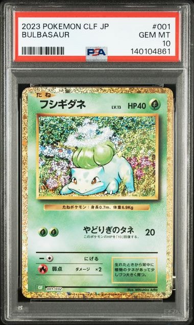 フシギダネ [CLF 001/032](ポケモンカードゲーム Classic)