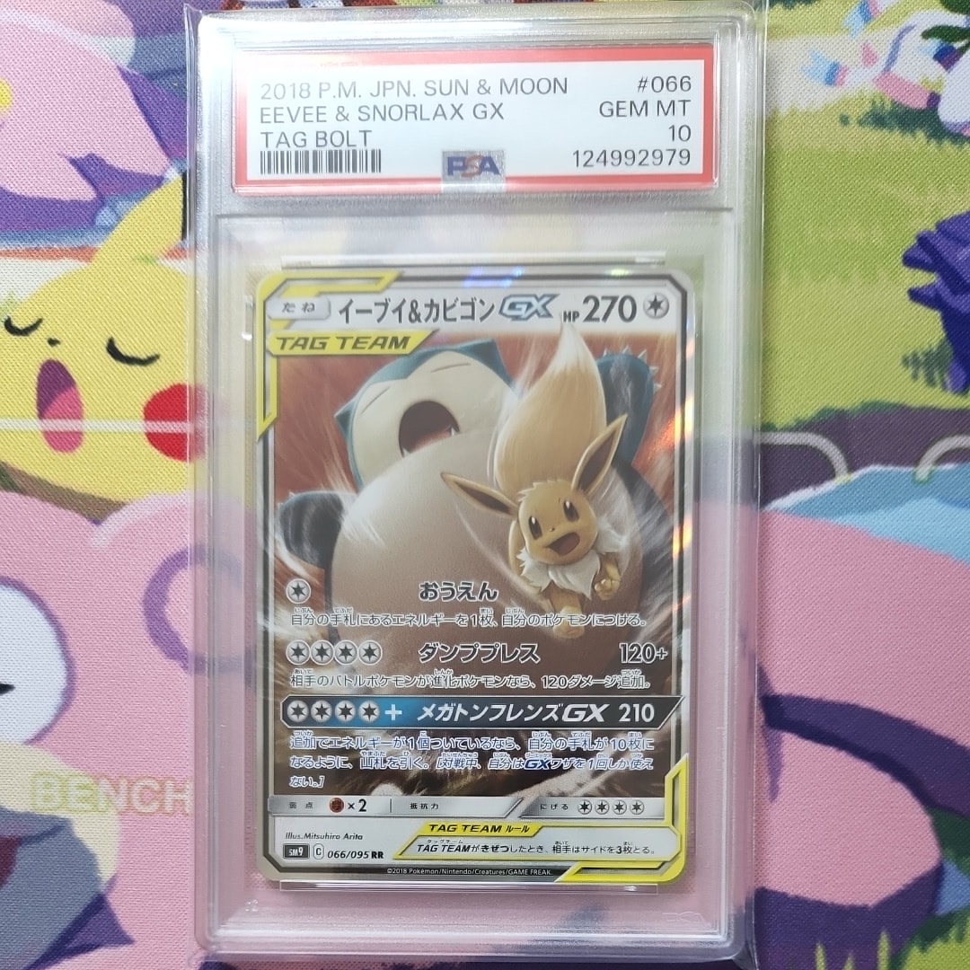 イーブイ&カビゴンGX RR [SM9 066/095](拡張パック「タッグボルト」)