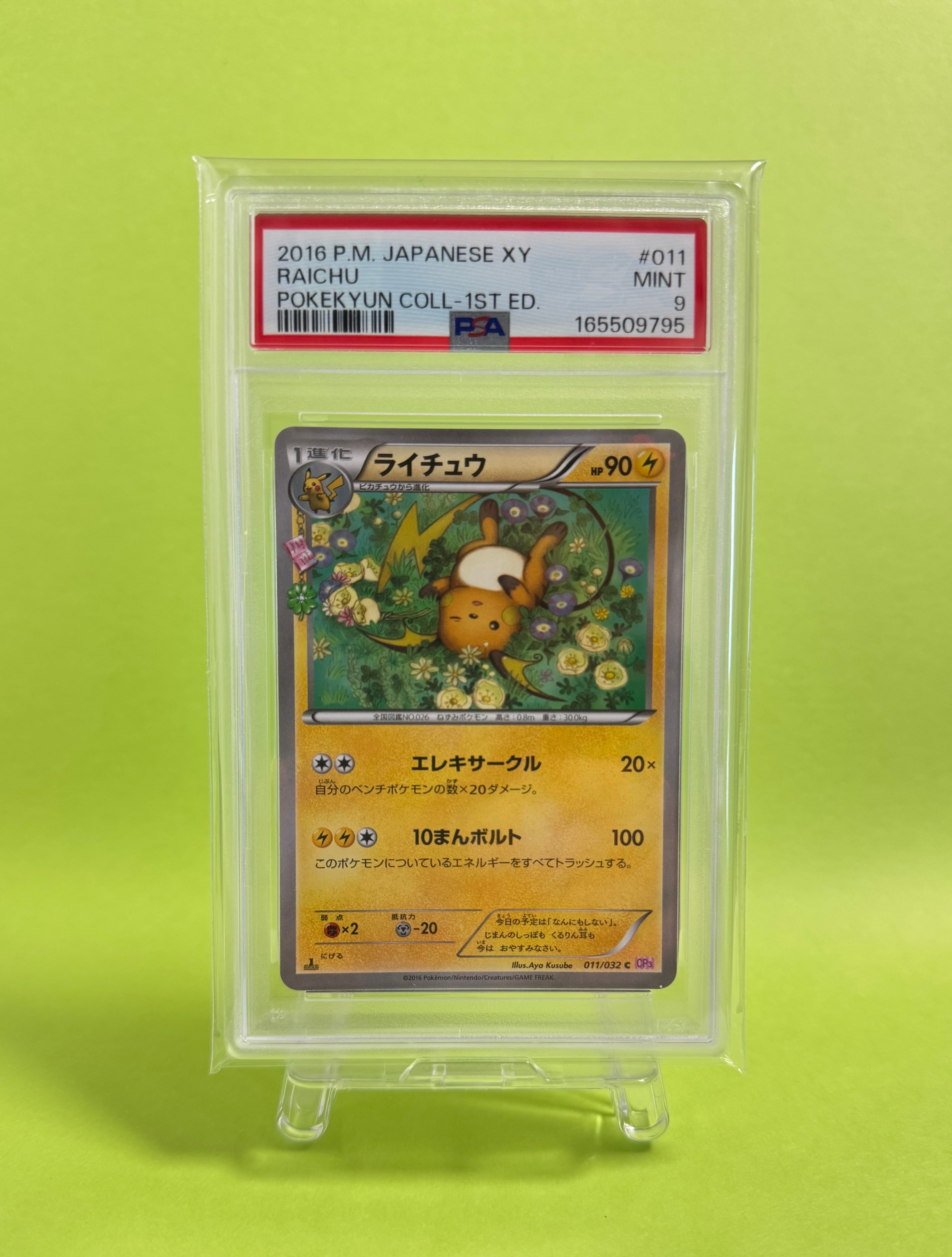 ライチュウ C :1ED [CP3 011/032](コンセプトパック「ポケキュンコレクション」)
