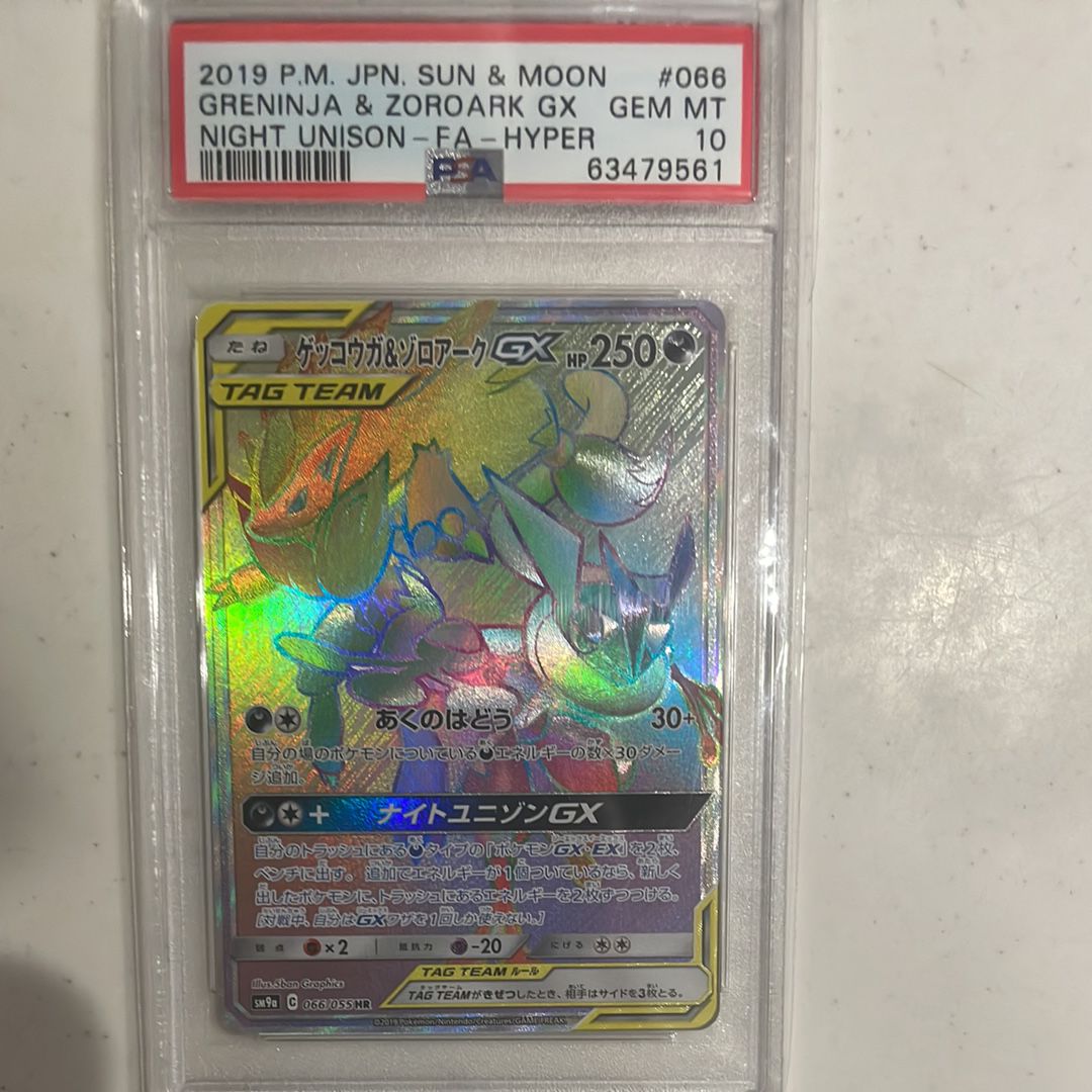 ゲッコウガ&ゾロアークGX HR[SM9a 066/055](強化拡張パック「ナイトユニゾン」)