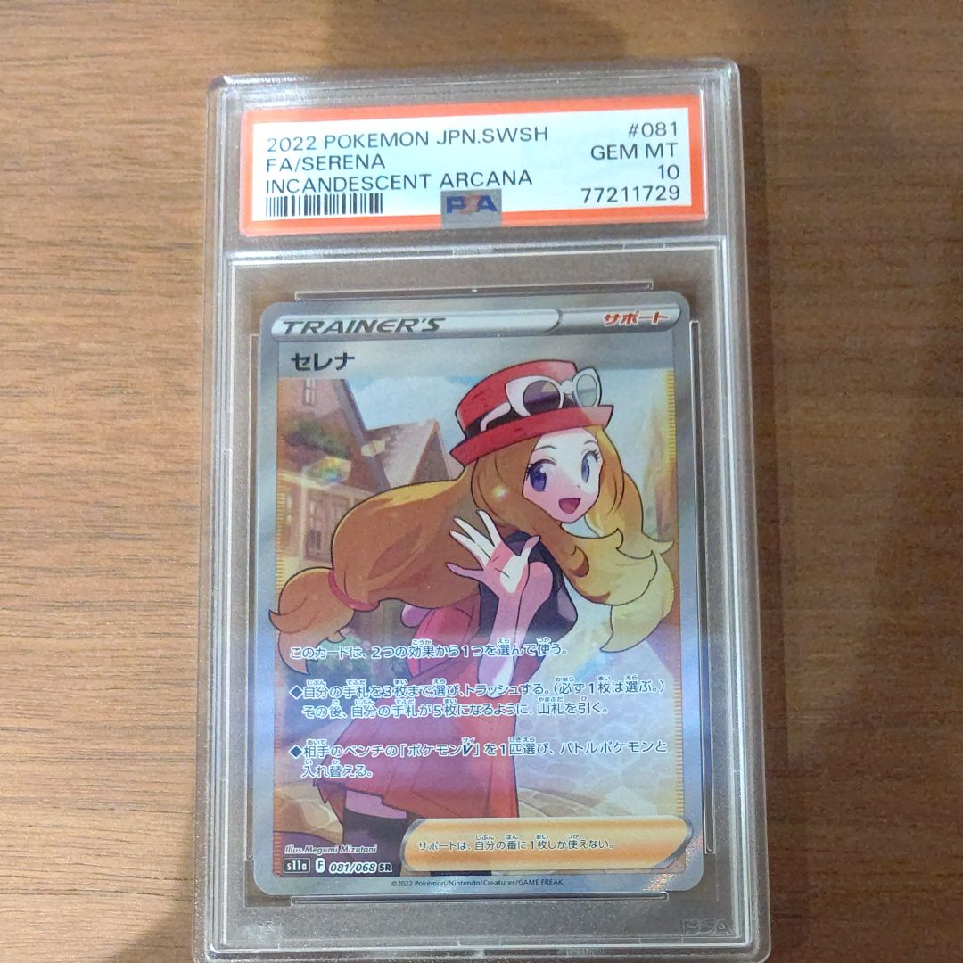セレナ SR [s11a 081/068](強化拡張パック『白熱のアルカナ』)