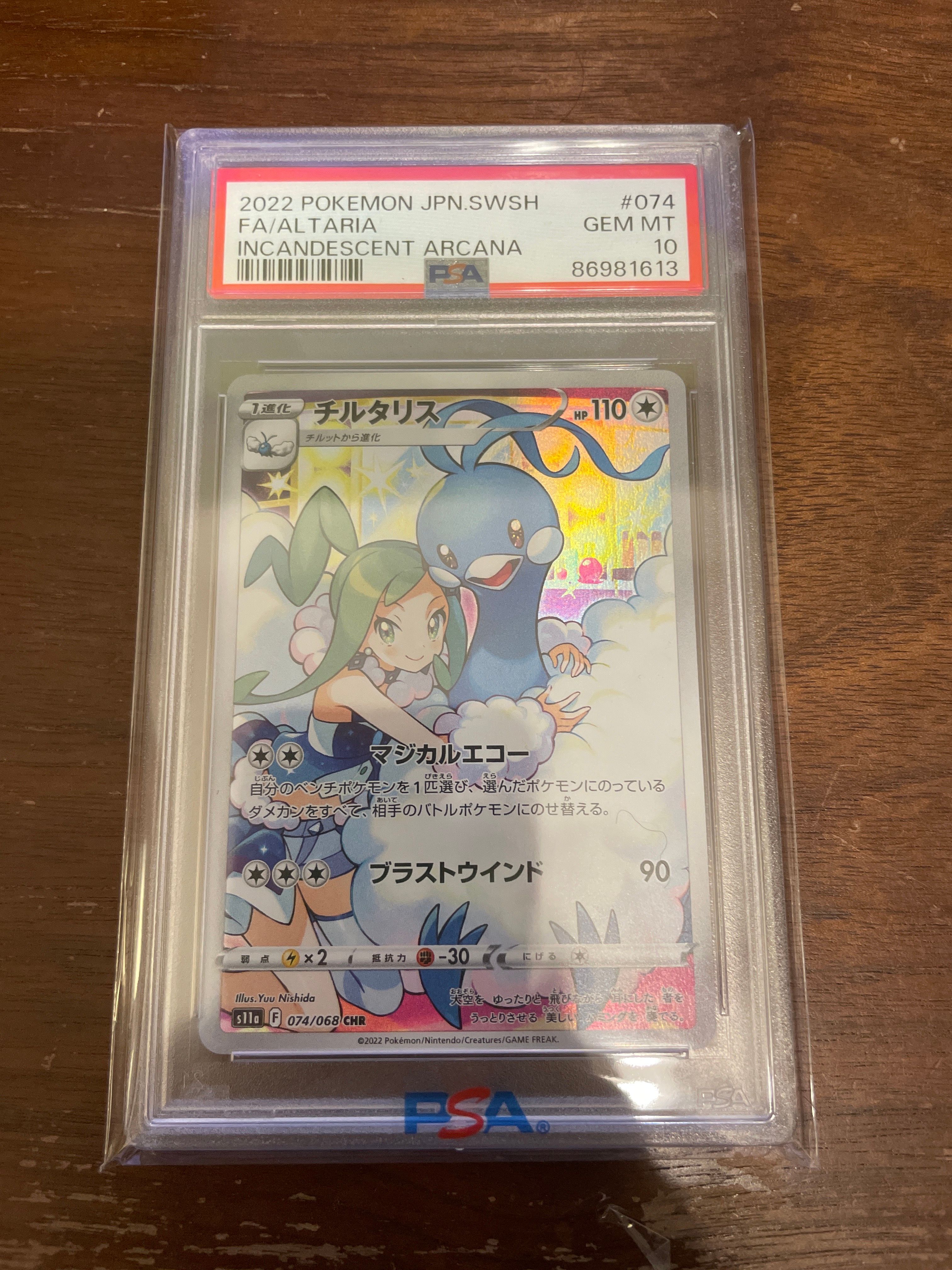 チルタリス CHR [s11a 074/068](強化拡張パック『白熱のアルカナ』)