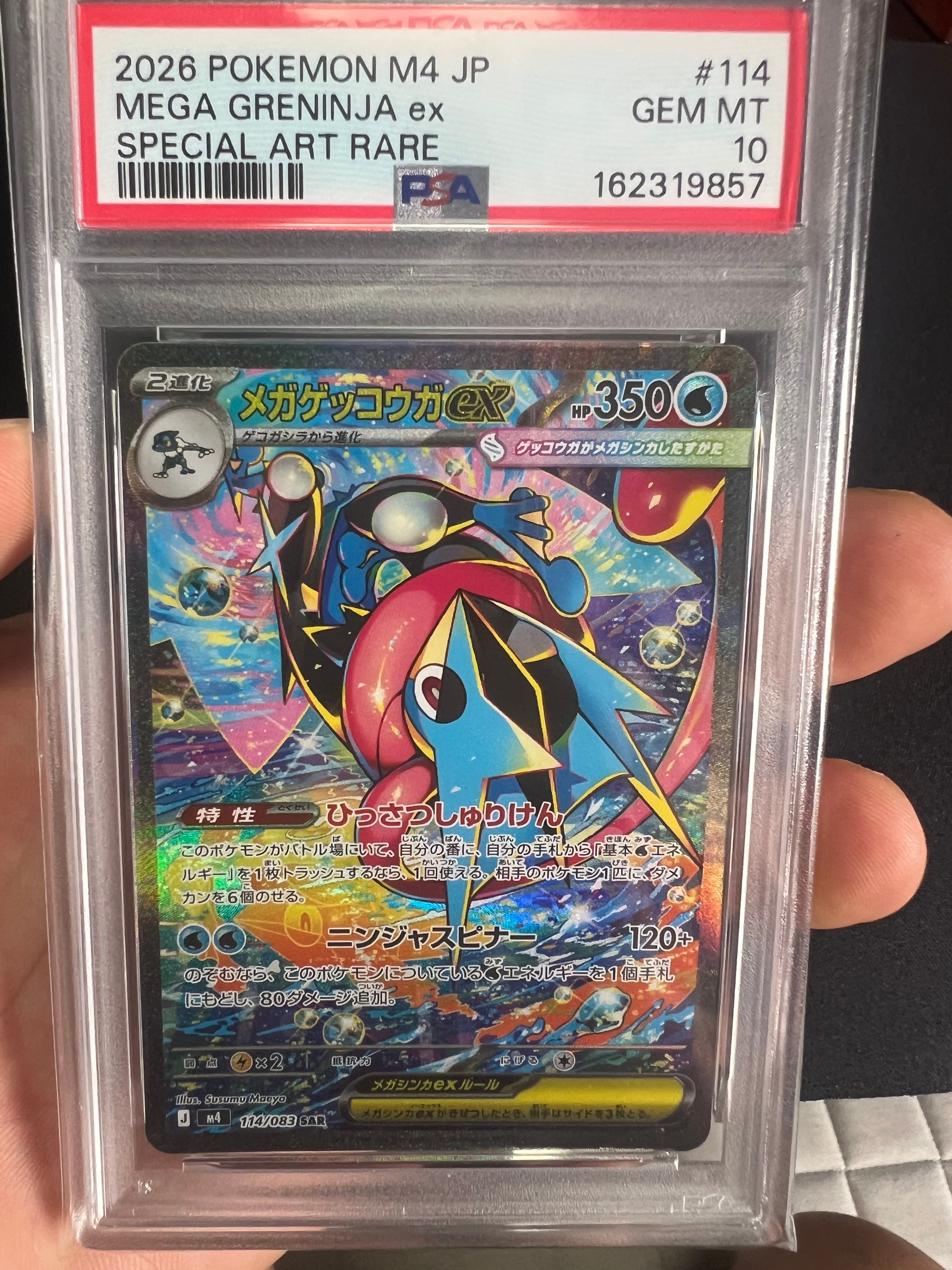 メガゲッコウガex SAR [M4 114/083](拡張パック「ニンジャスピナー」)