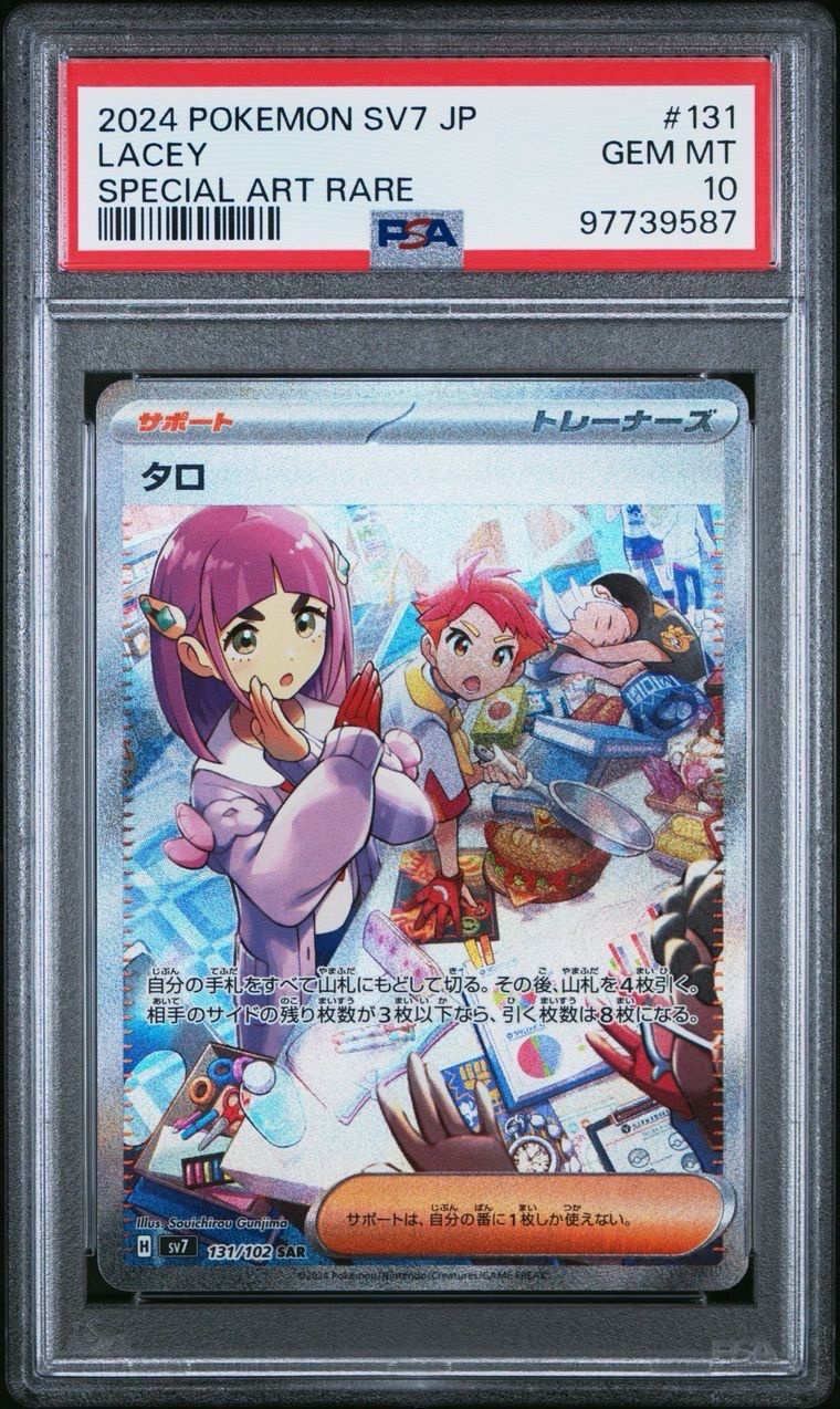 タロ SAR [SV7 131/102](拡張パック「ステラミラクル」)