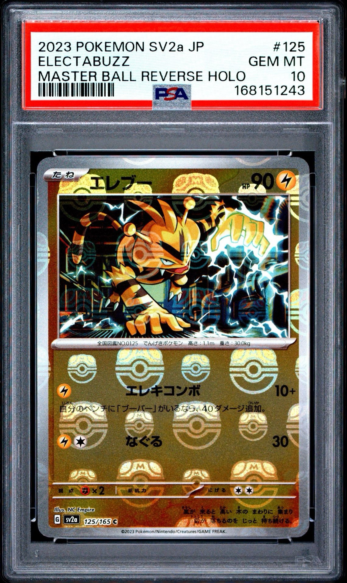 エレブー C: マスターボールミラー[SV2a 125/165](強化拡張パック「ポケモンカード151」)
