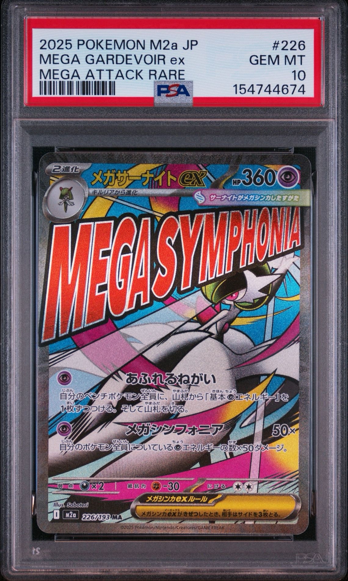 メガサーナイトex MA [M2a 226/193](ハイクラスパック「MEGAドリームex」)