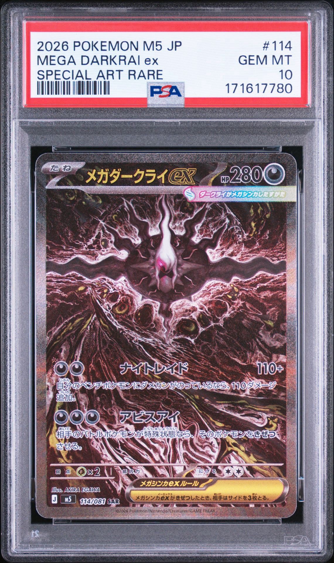 PSA10】メガダークライex SAR [M5 114/081](拡張パック「アビスアイ
