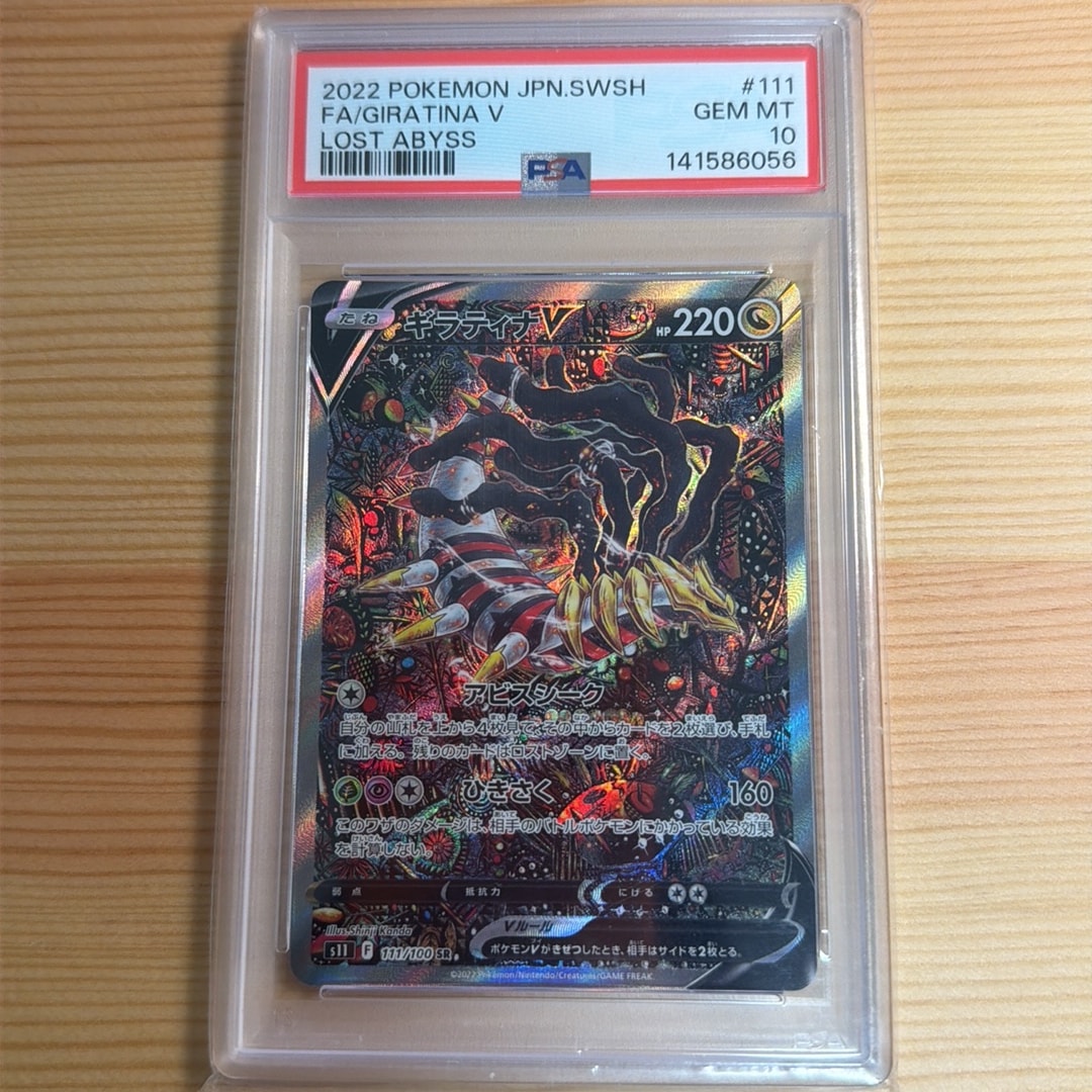 ギラティナV SR: SA[S11 111/100](拡張パック「ロストアビス」)通販