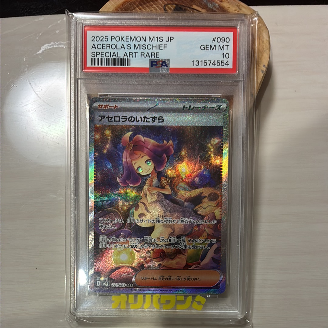 アセロラのいたずら SAR [M1S 090/063](拡張パック「メガシンフォニア」)