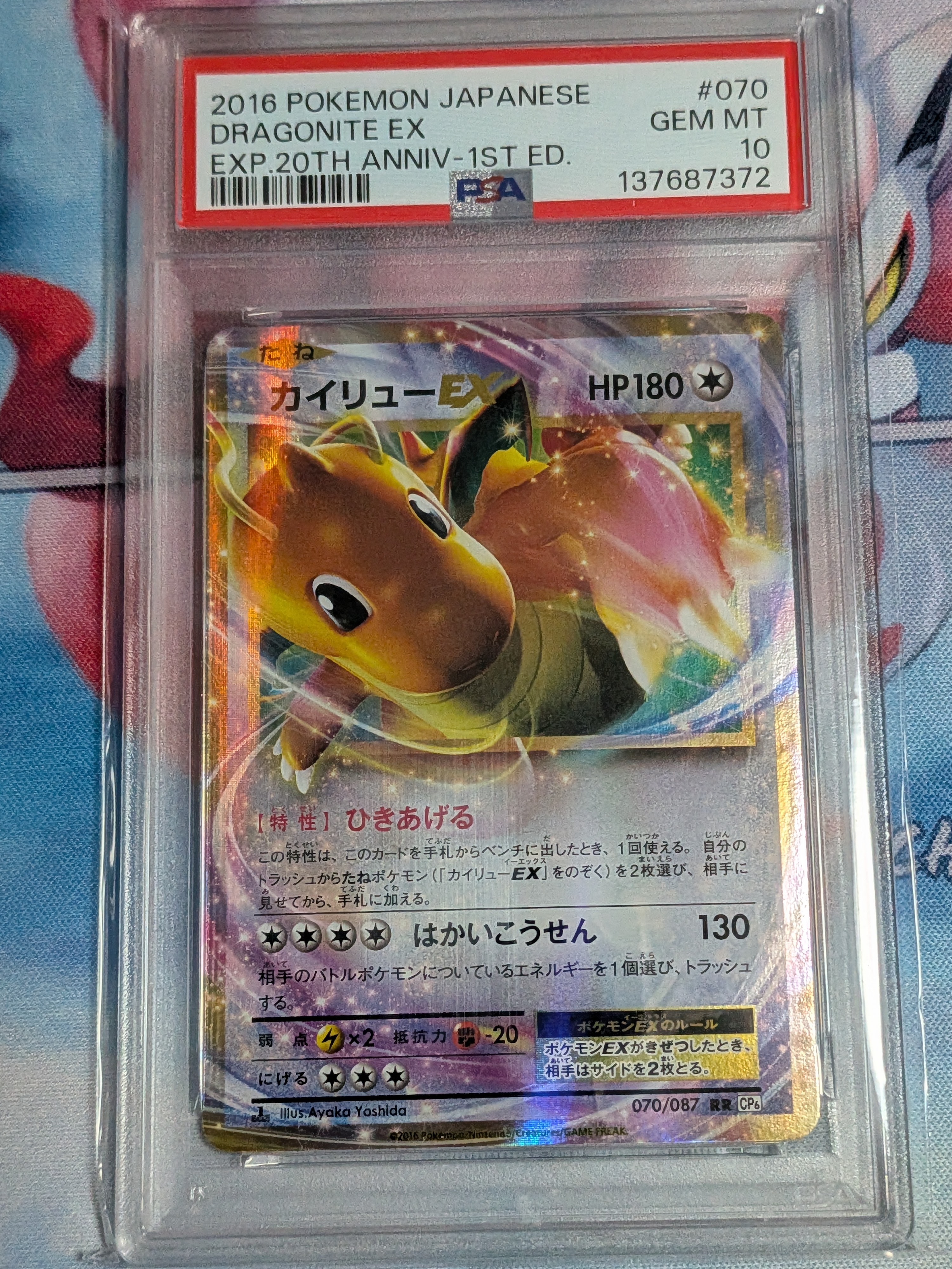 カイリューEX RR :1ED [CP6 070/087](コンセプトパック「ポケットモンスターカードゲーム 拡張パック 20th Anniversary」)