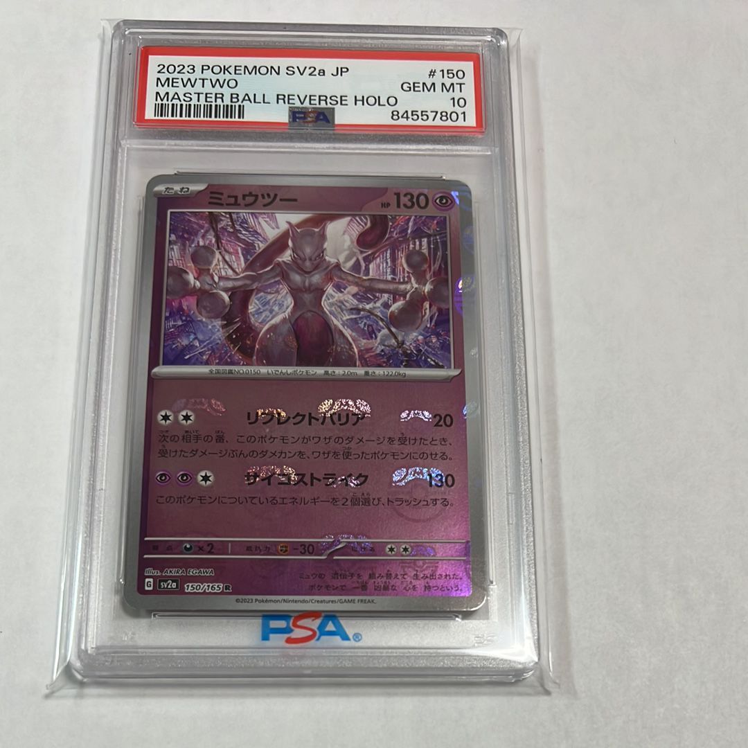 ミュウツー R: マスターボールミラー[SV2a 150/165](強化拡張パック「ポケモンカード151」)