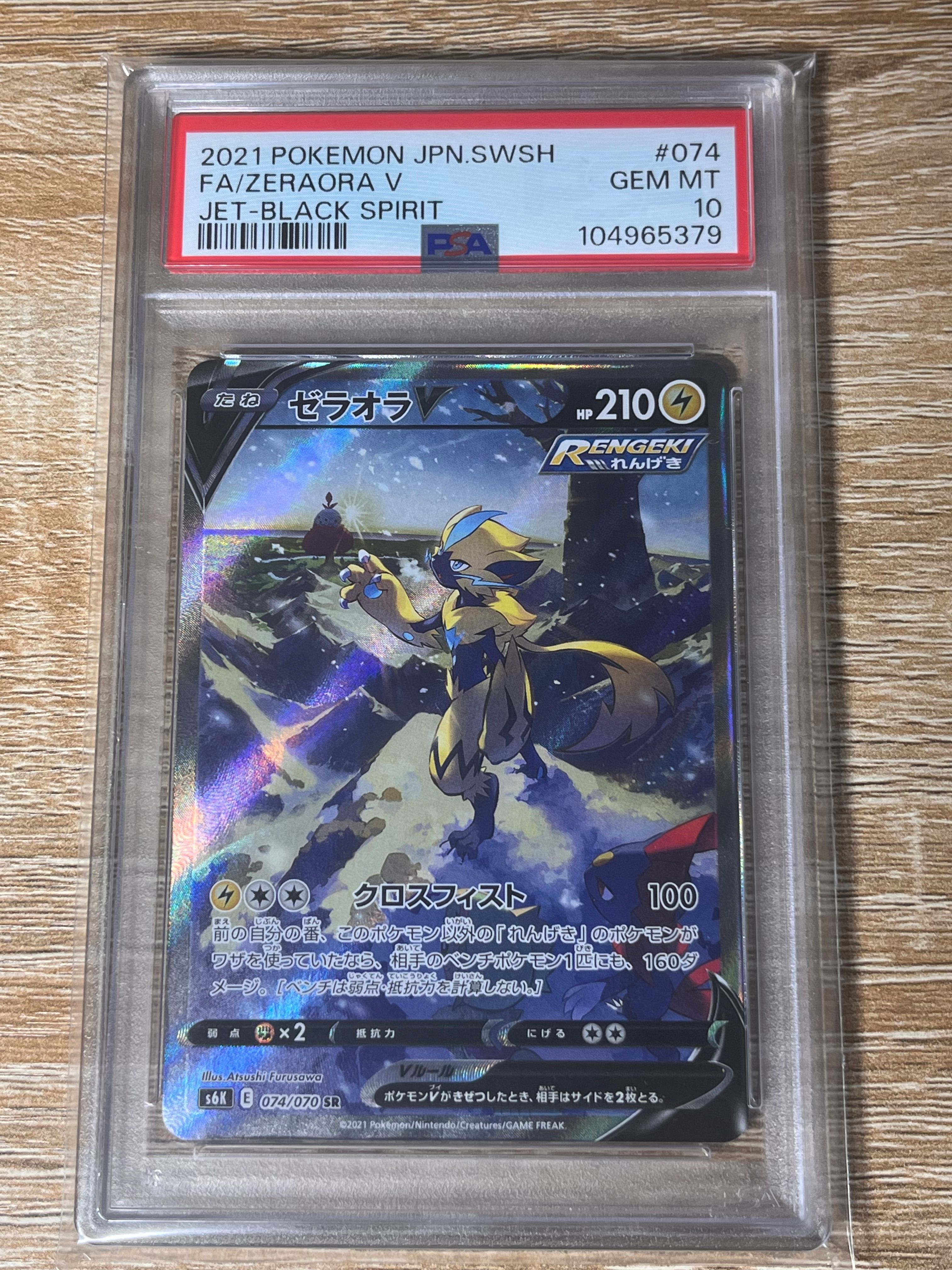 ゼラオラV SR: SA[S6K 074/070](拡張パック「漆黒のガイスト」)