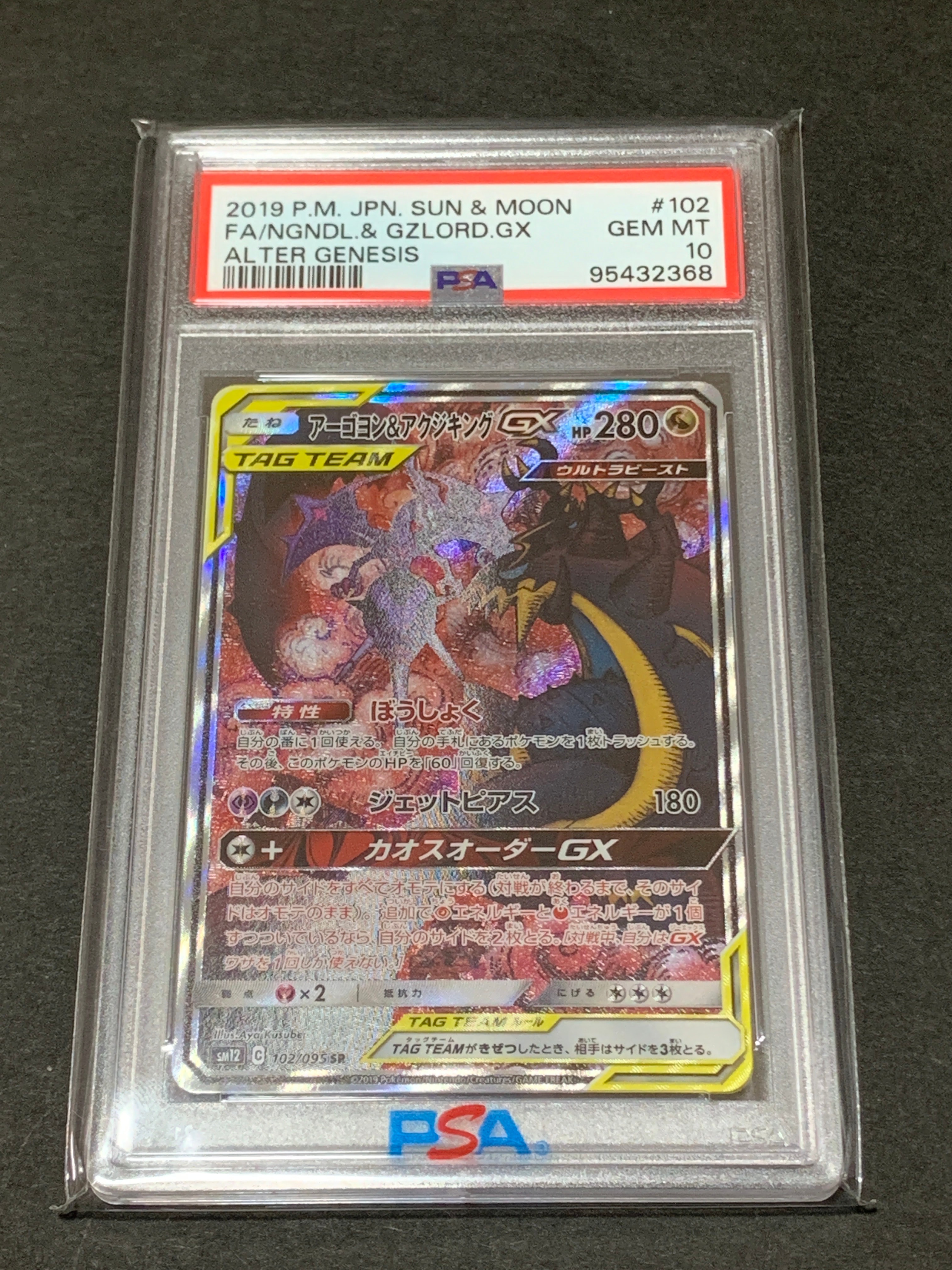 Naganadel & Guzzlord GX SR: SA[SM12 102/095](Expansion Pack "Alter Genesis")