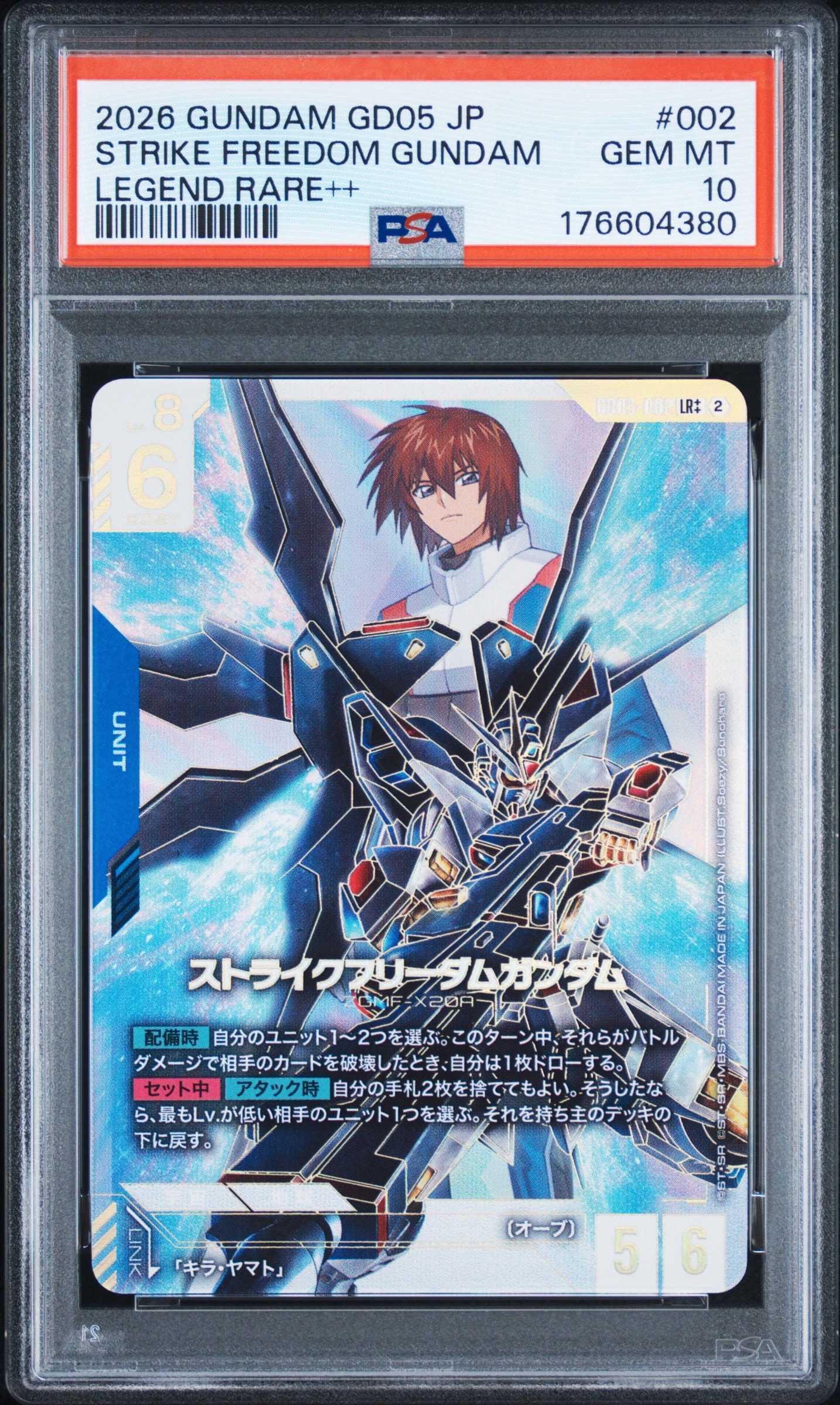 ストライクフリーダムガンダム LR ++ [GD05-002](ブースターパック「フリーダム アセンション」)