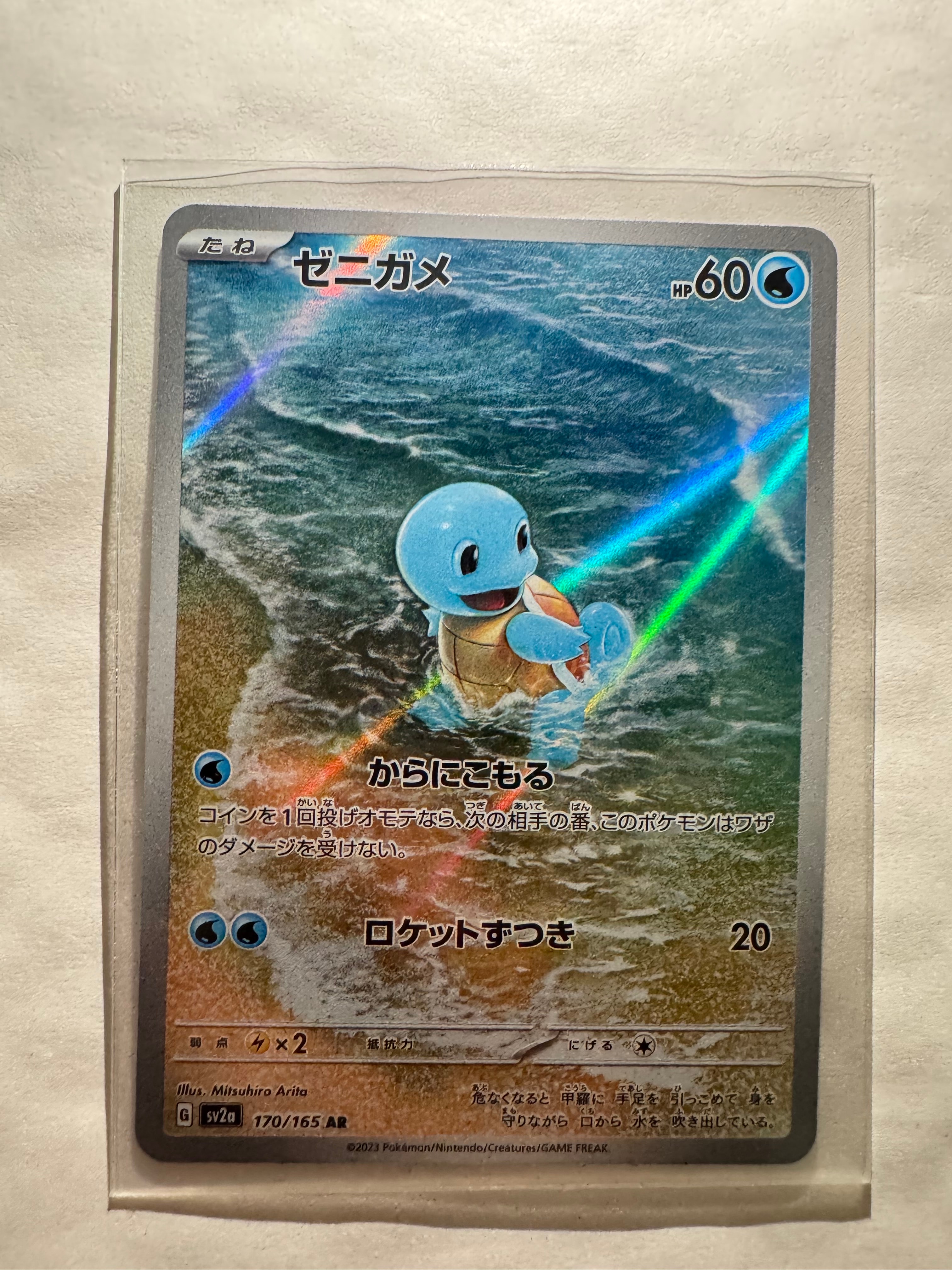 ゼニガメ AR[SV2a 170/165](強化拡張パック「ポケモンカード151」)の