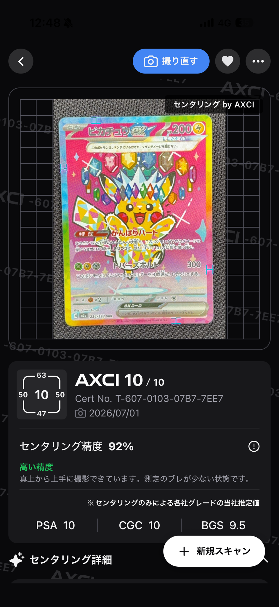 状態A】ピカチュウex SAR [M2a 234/193](ハイクラスパック「MEGA