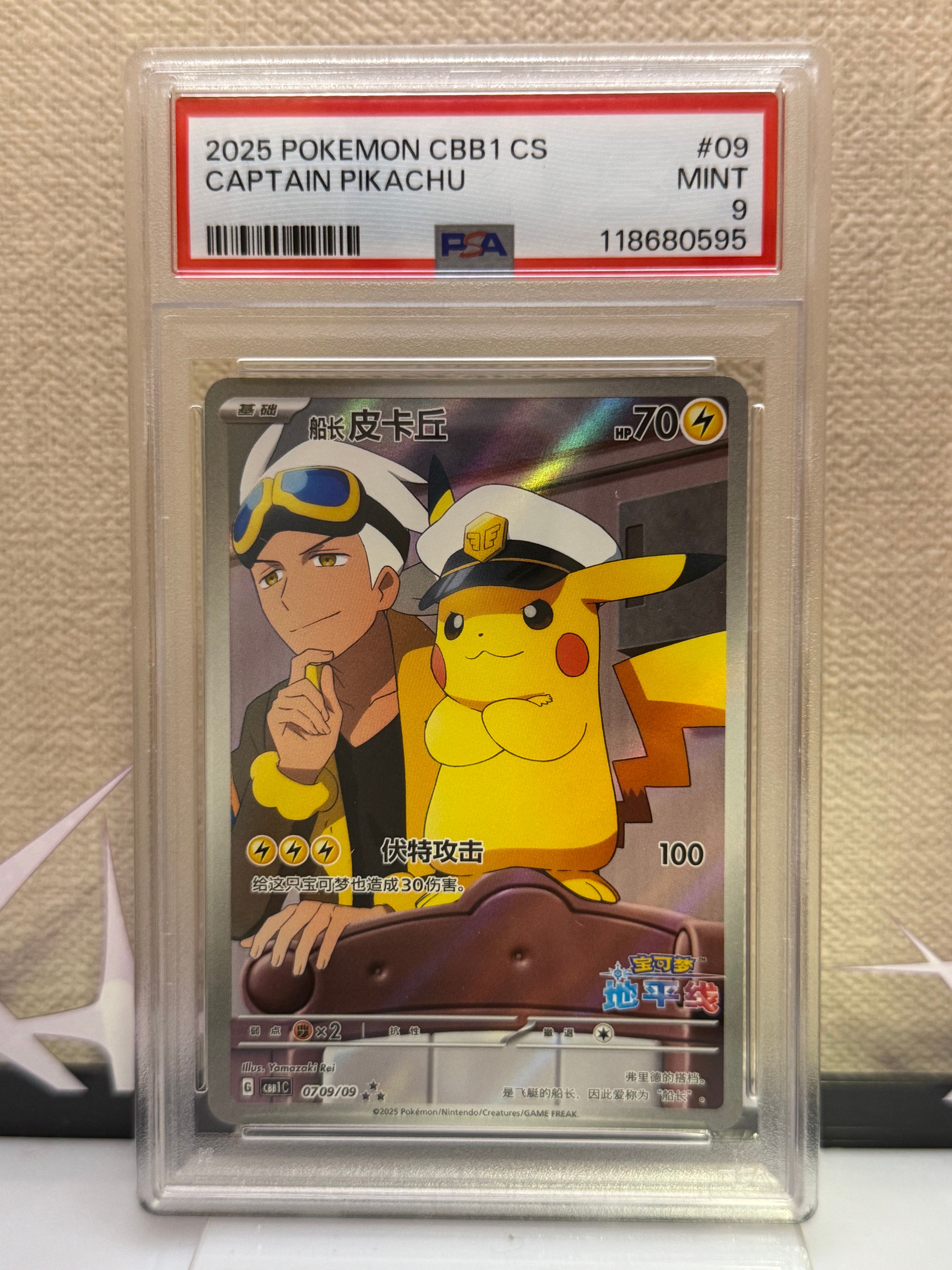 PSA9】キャプテンピカチュウ AR [CBB1C 07 09/09]【中国語版