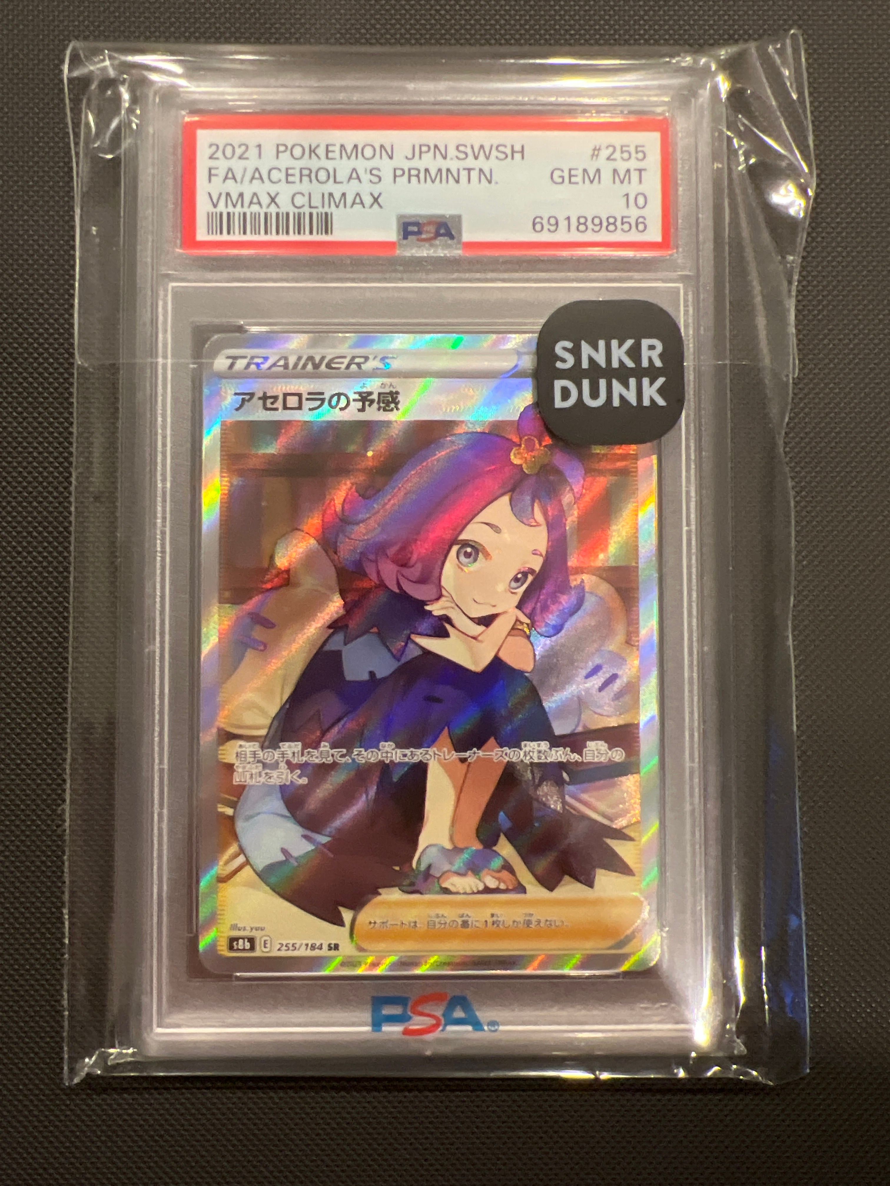 アセロラの予感 SR[S8b 255/184](ハイクラスパック「VMAXクライマックス」)