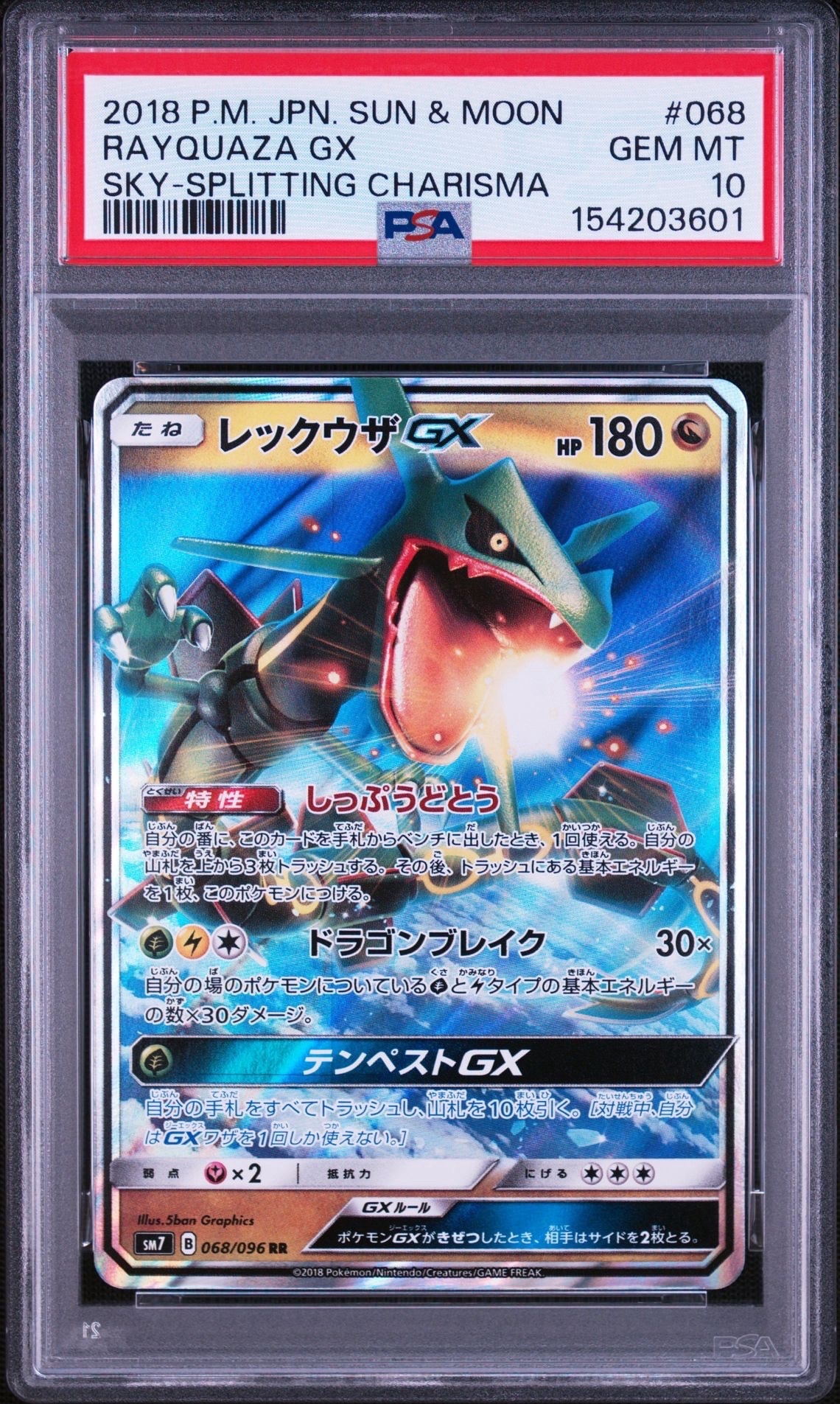 PSA10】レックウザGX RR [SM7 068/096](拡張パック「裂空のカリスマ