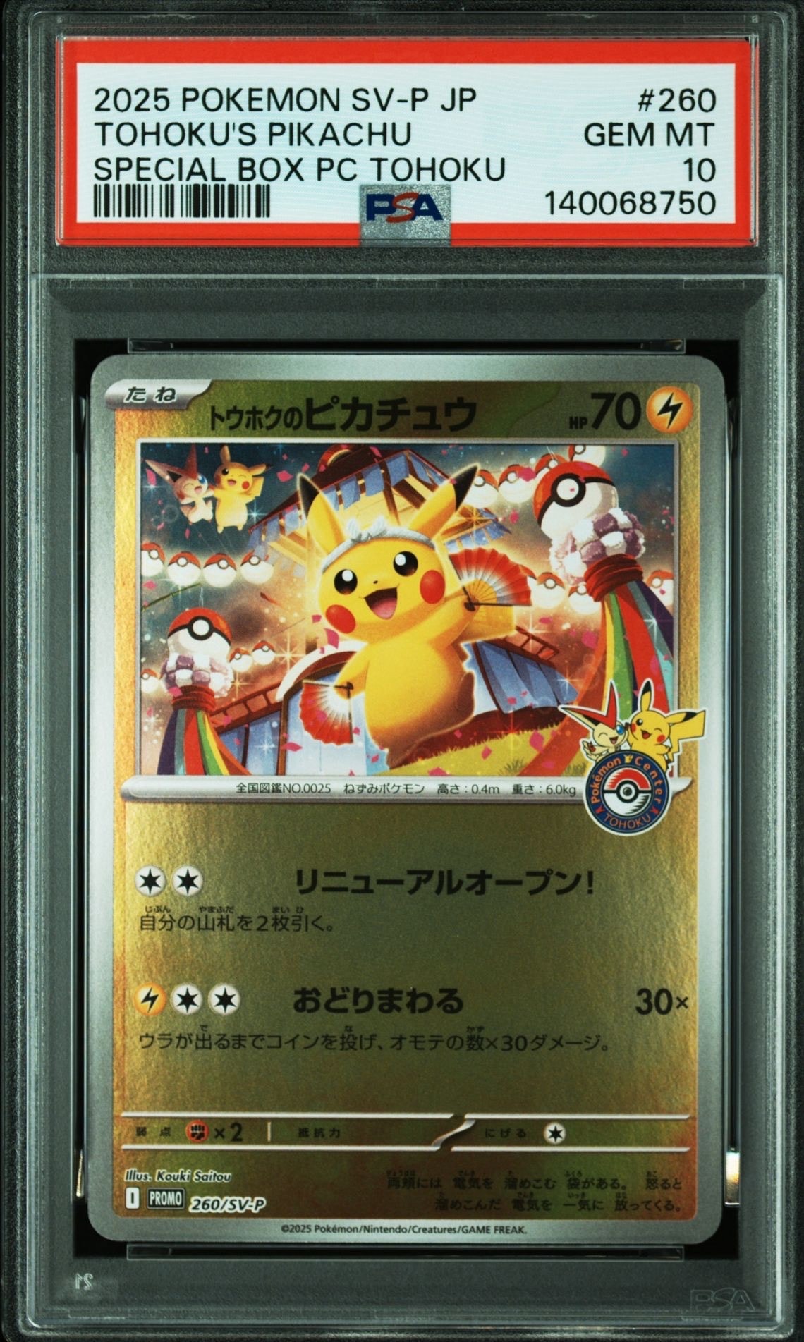 トウホクのピカチュウ P [SV-P 260](スペシャルBOX「ポケモンセンタートウホク」)