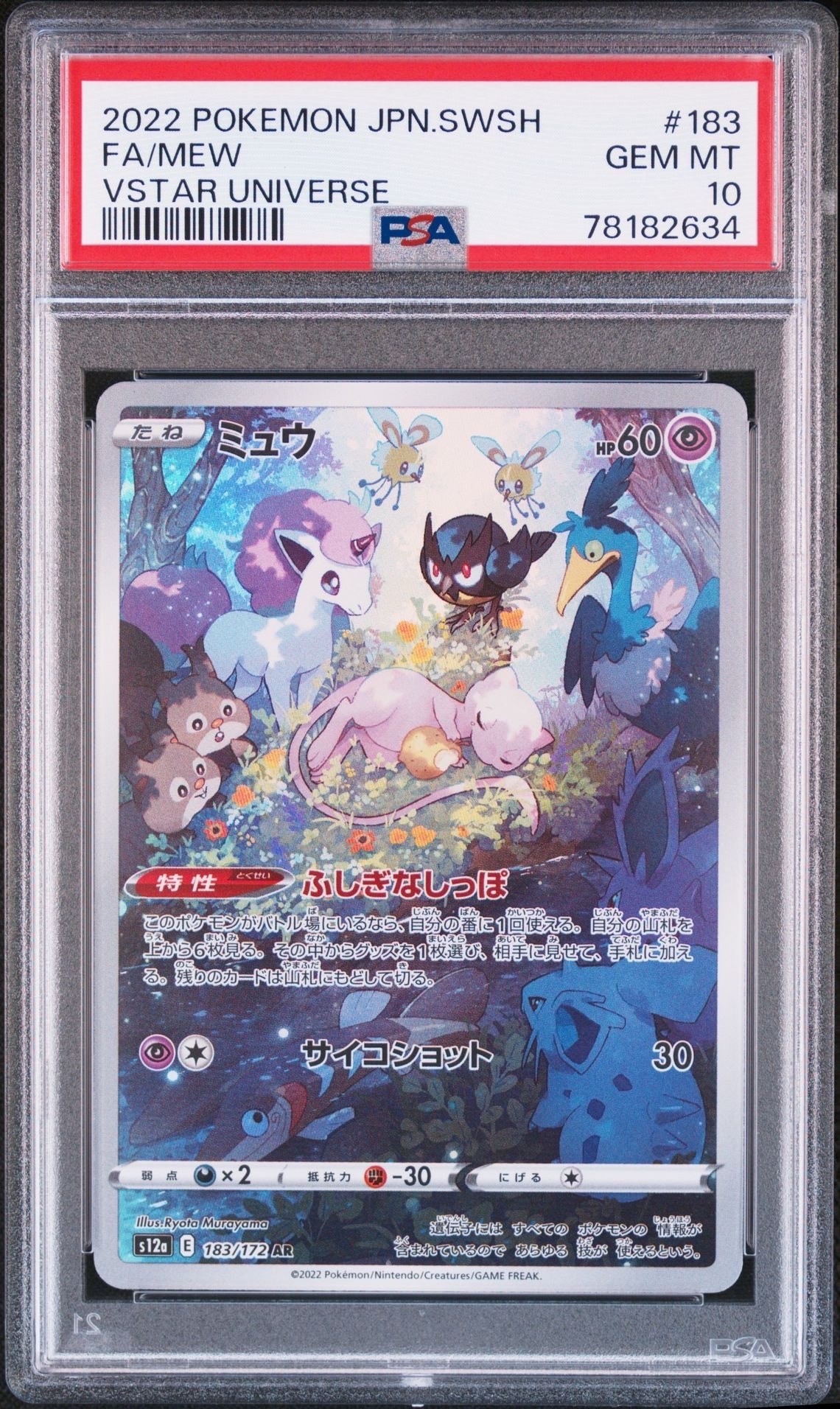 ミュウ AR[s12a 183/172](ハイクラスパック「VSTARユニバース」)の新品
