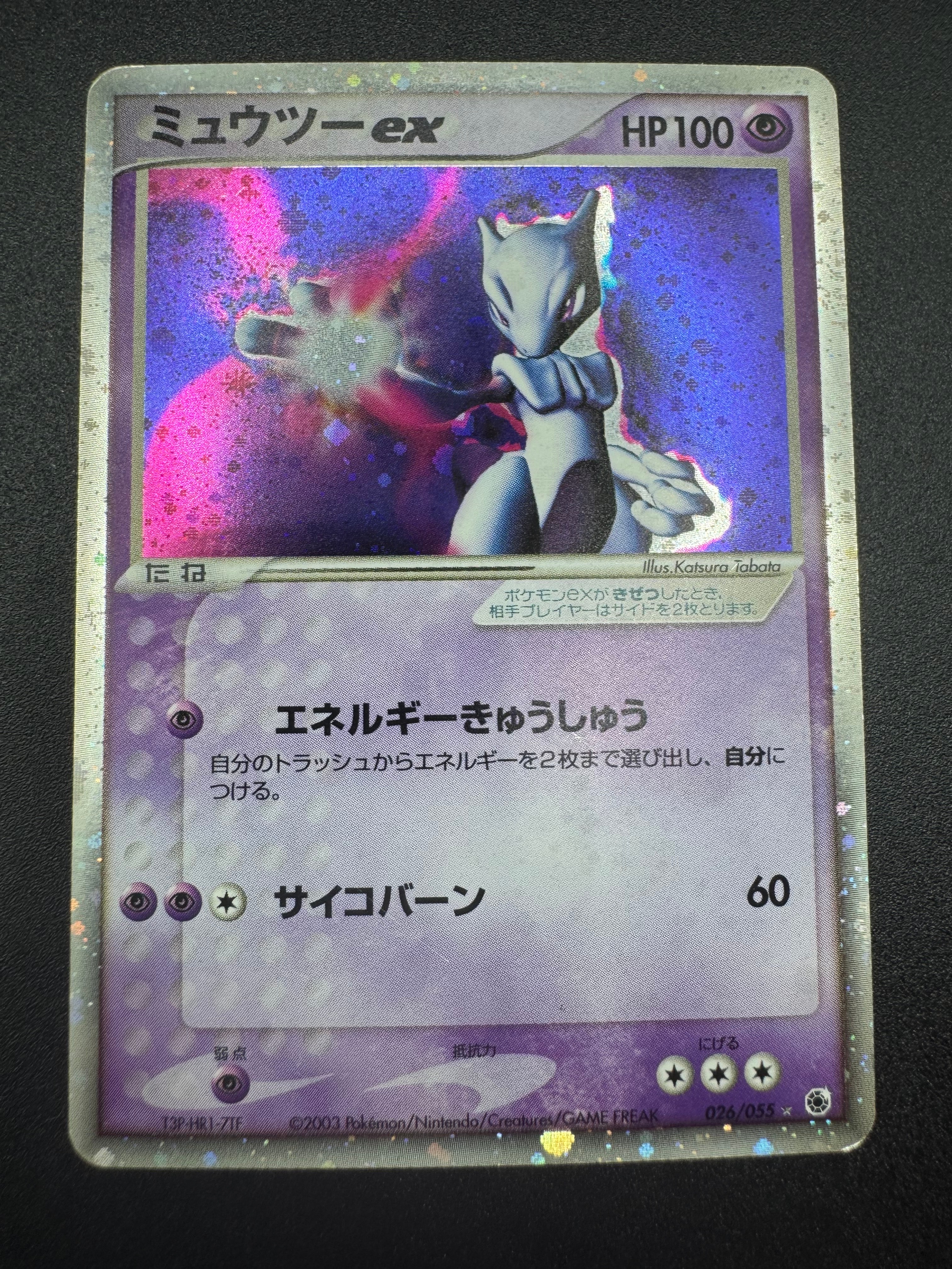 状態D】ミュウツーex ☆ [ADV1 026/055](ポケモンカードゲームADV「第1
