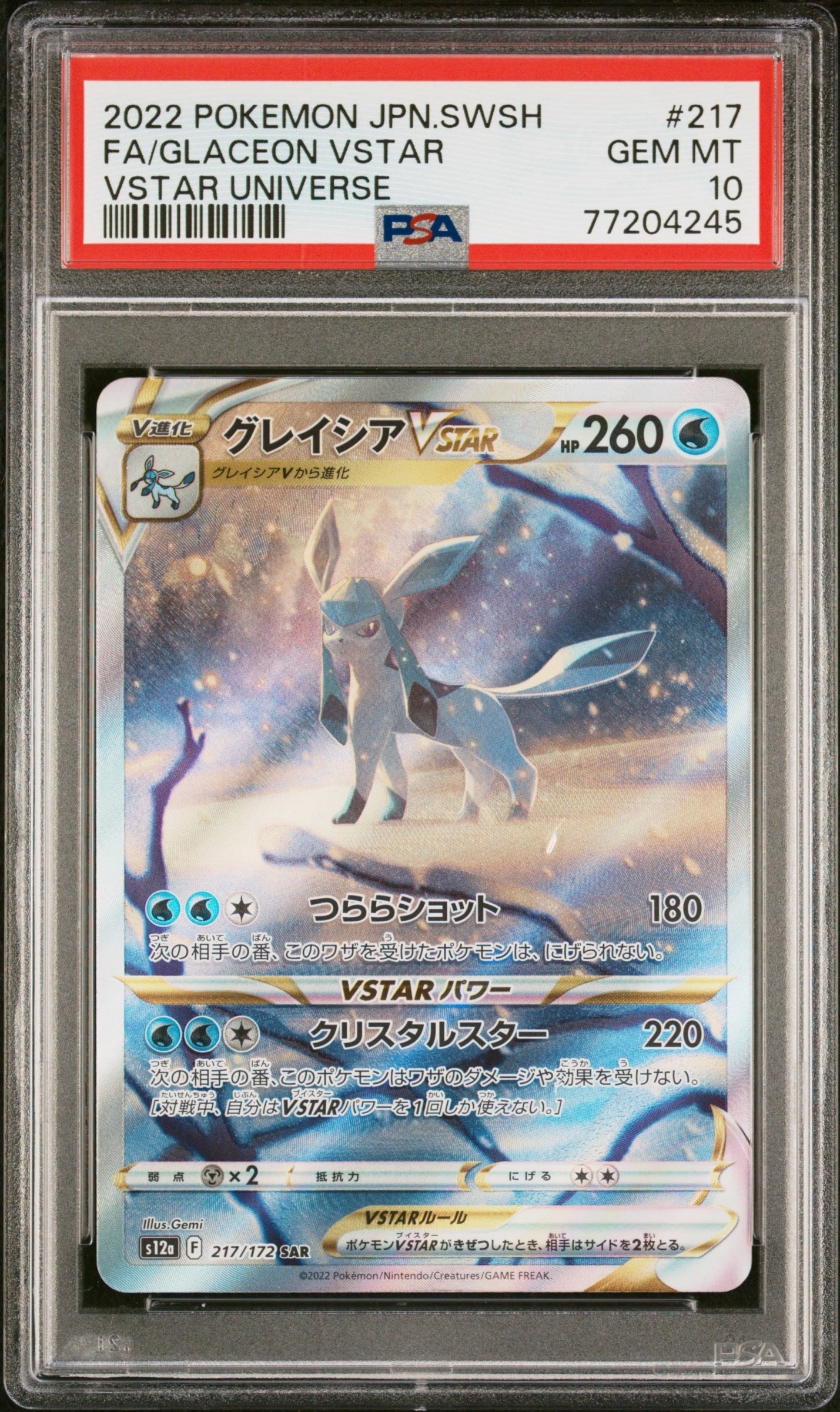 グレイシアVSTAR SAR[s12a 217/172](ハイクラスパック「VSTARユニバース」)