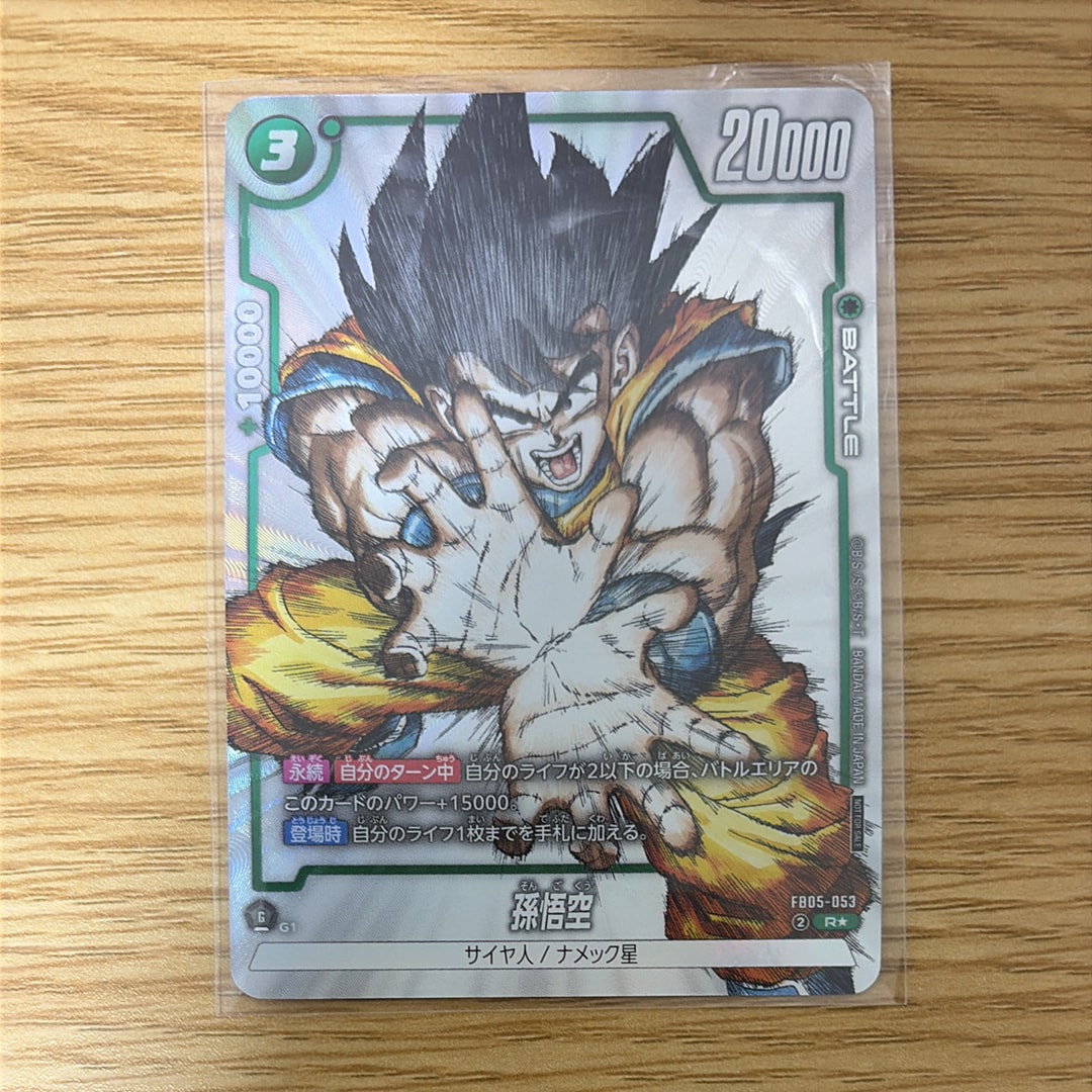 孫悟空 R [FB05-053](フュージョンワールド「1st COMPLETE CARD