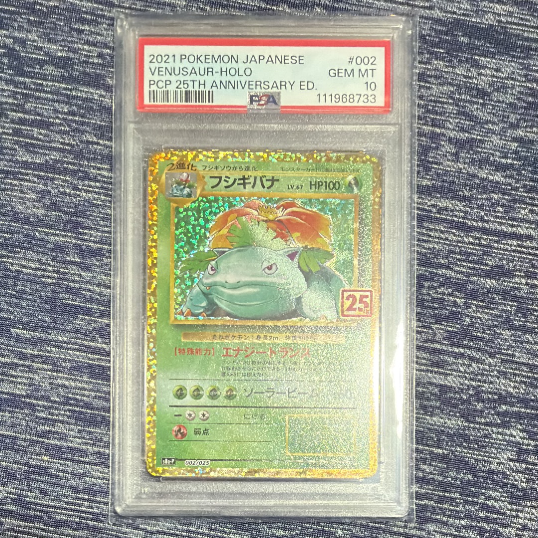 フシギバナ: プロモ[S8a-P 002/025](プロモカードパック 25th ANNIVERSARY edition)