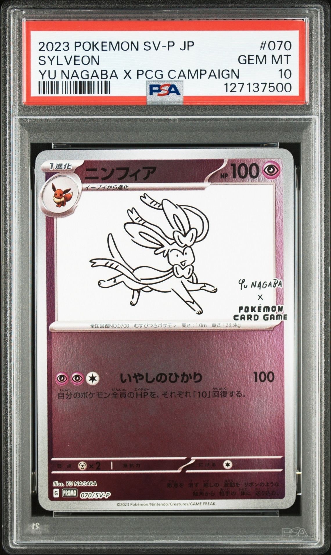 ニンフィア: プロモ [SV-P 070](「YU NAGABA×ポケモンカードゲーム」プロモーションカード「SV-P」)