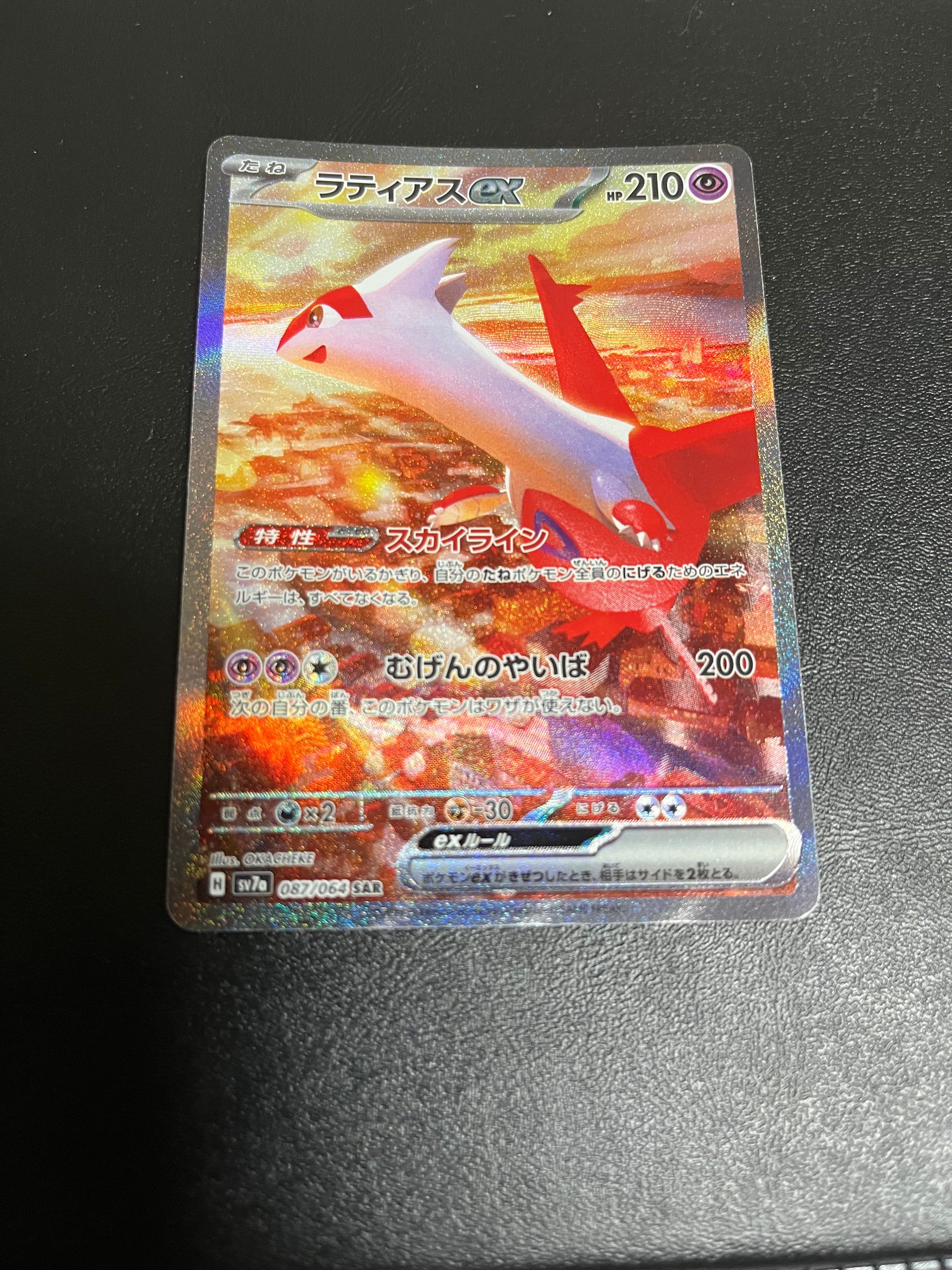 ラティアスex SAR [SV7a 087/064](強化拡張パック「楽園ドラゴーナ」)