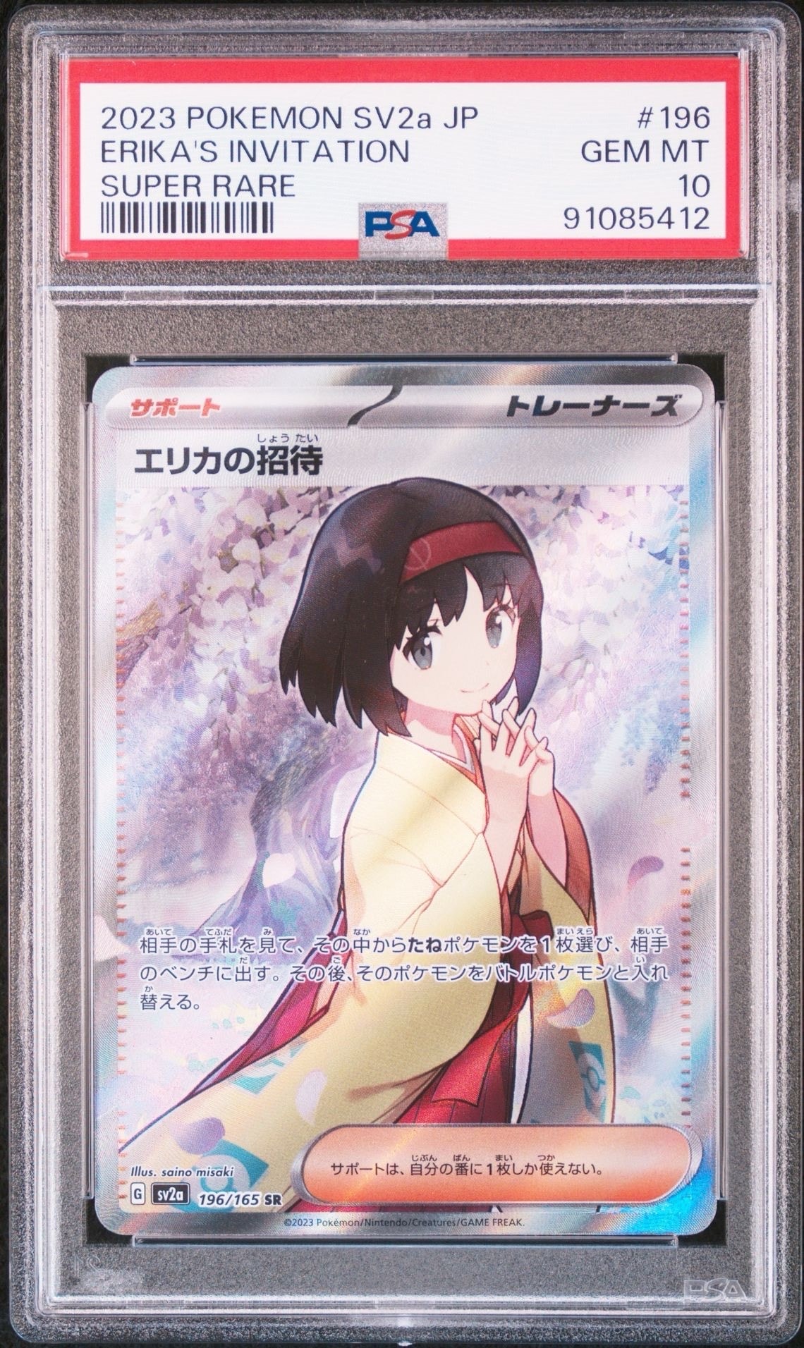 エリカの招待 SR[SV2a 196/165](強化拡張パック「ポケモンカード151」)